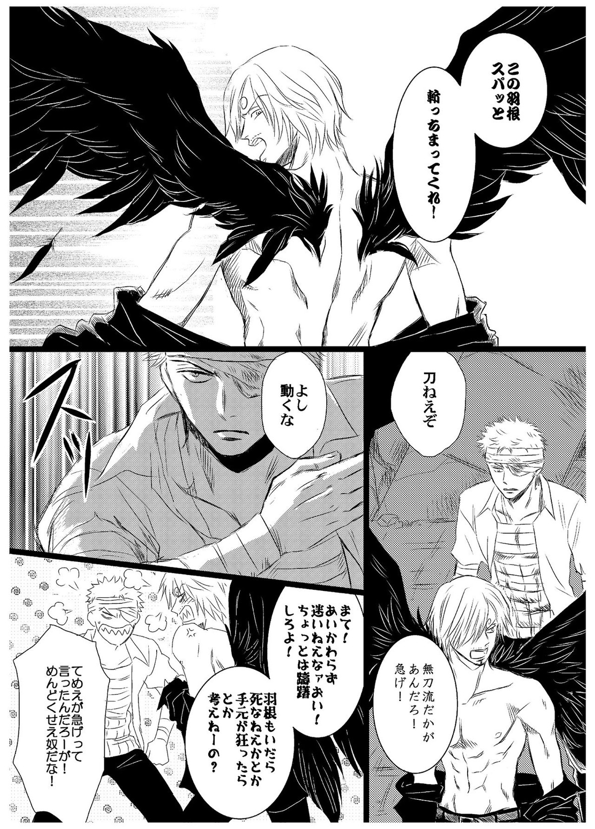 引力で離さない【ONE PIECE/サンゾロ】 page 25