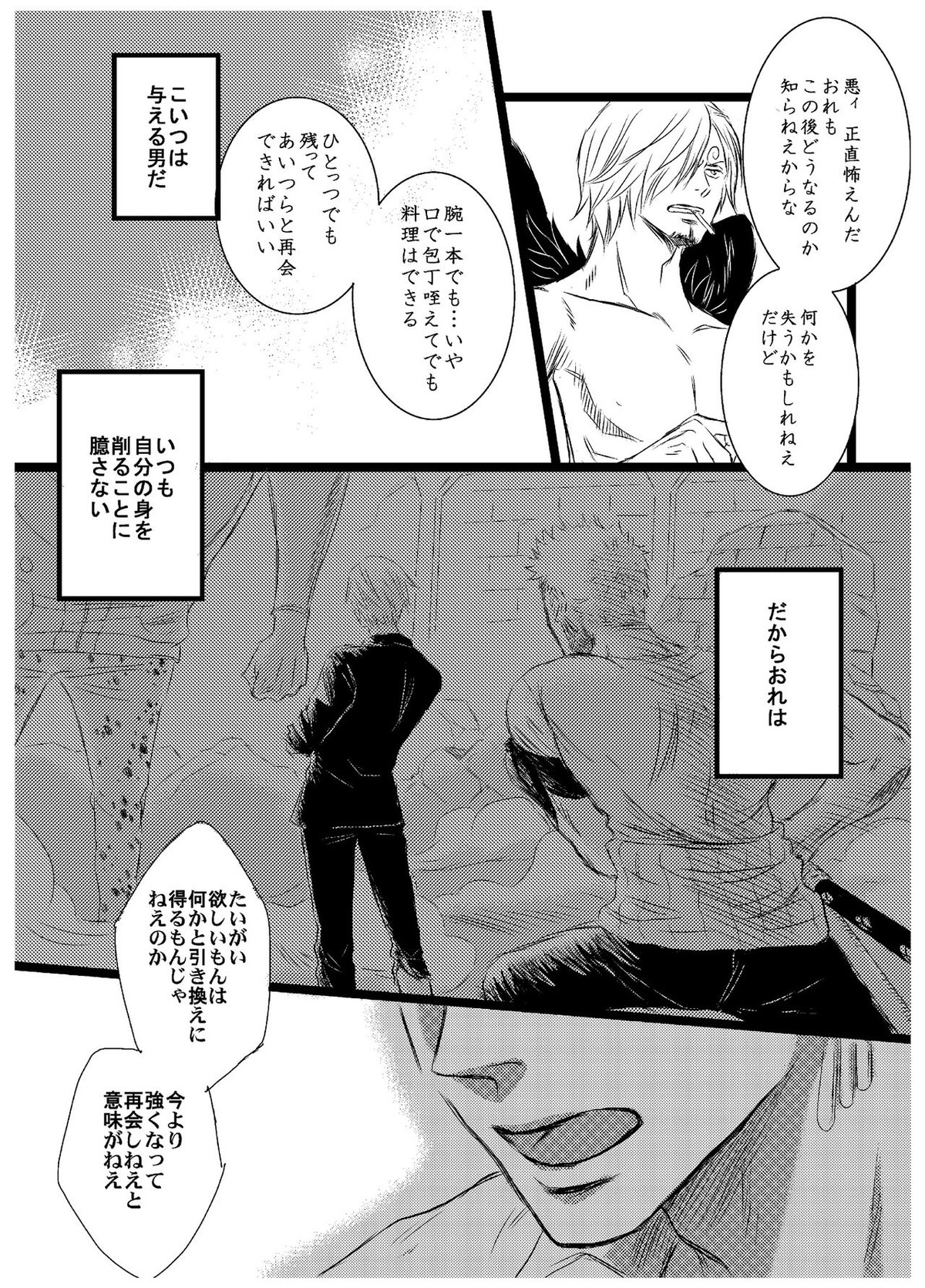 引力で離さない【ONE PIECE/サンゾロ】 page 26