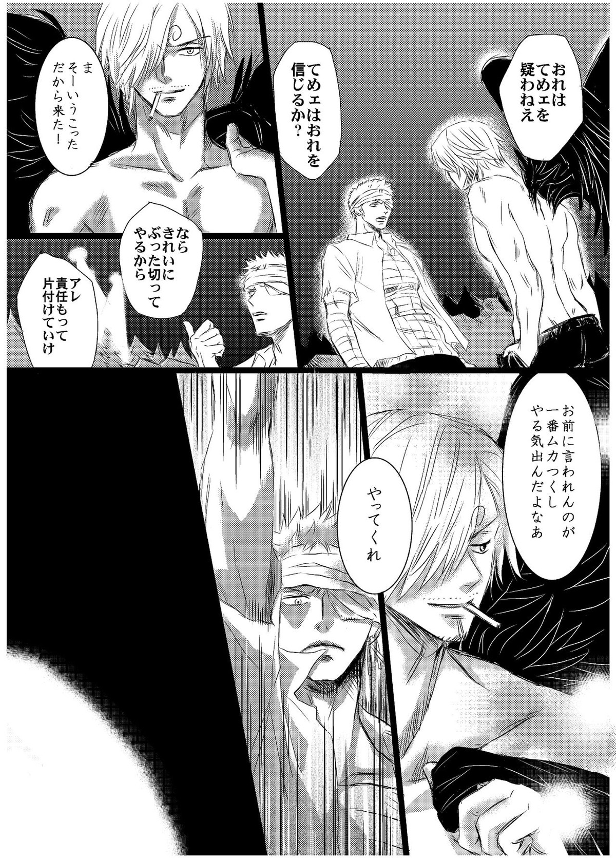 引力で離さない【ONE PIECE/サンゾロ】 page 27
