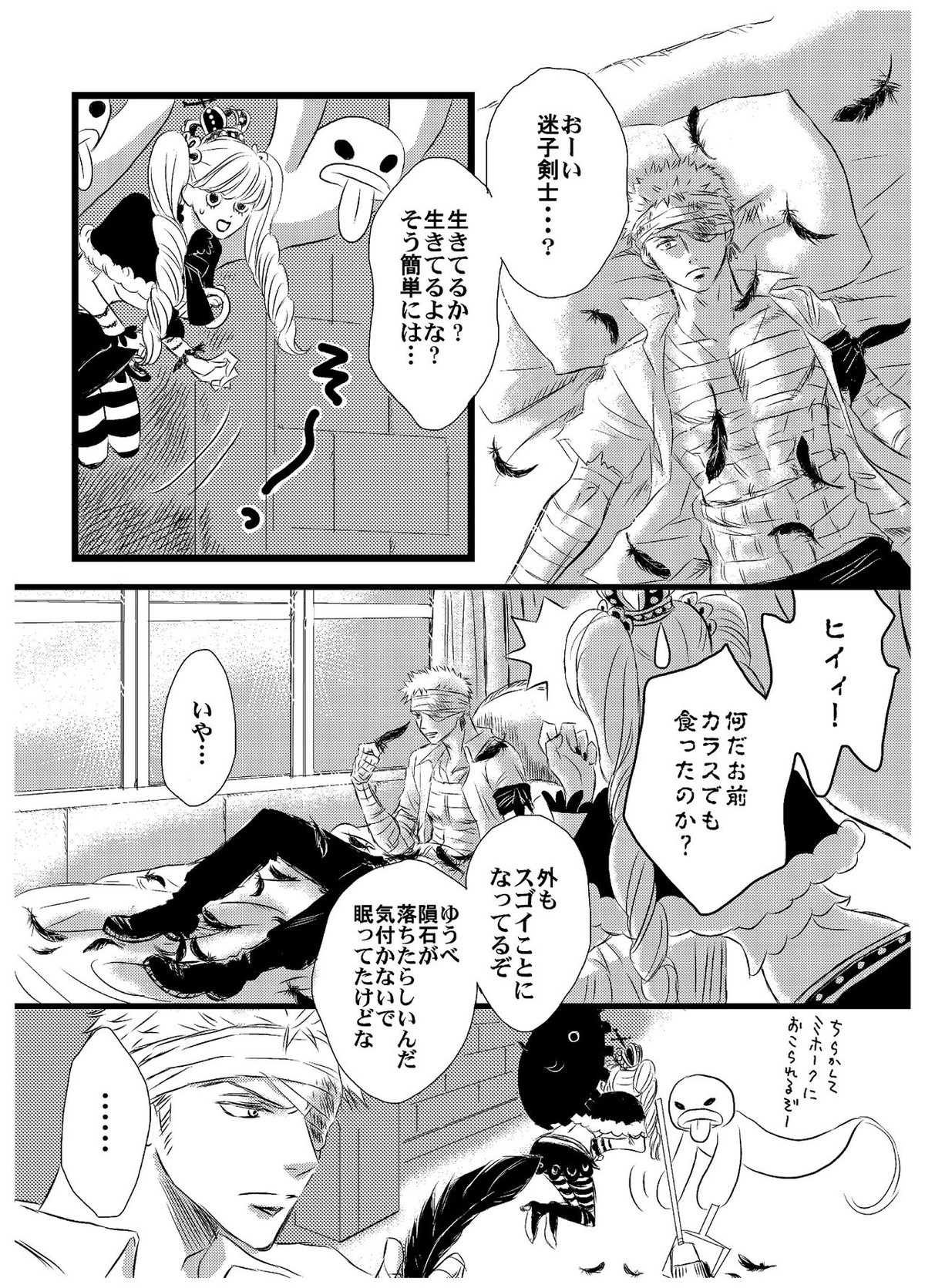 引力で離さない【ONE PIECE/サンゾロ】 page 30