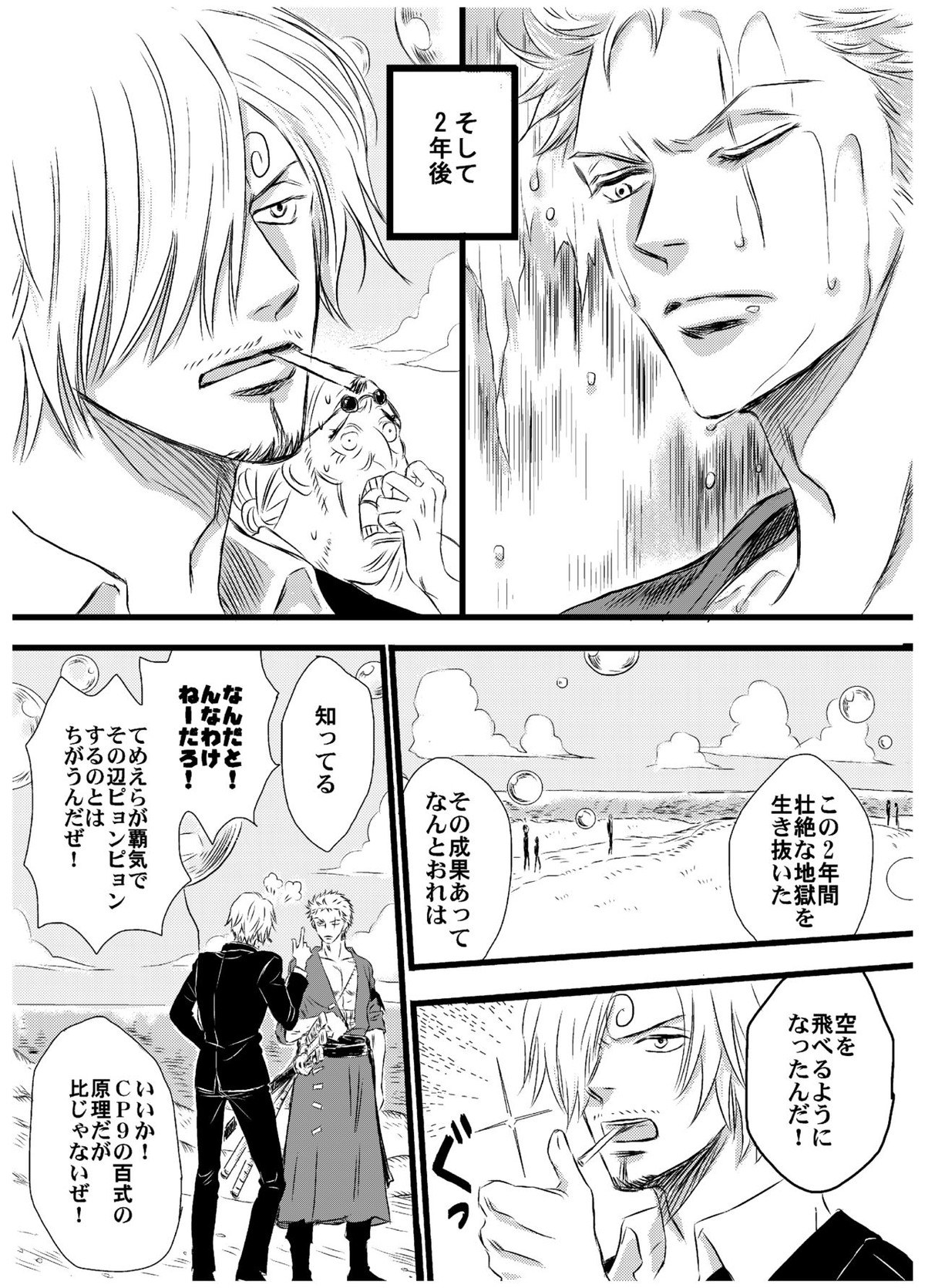 引力で離さない【ONE PIECE/サンゾロ】 page 31