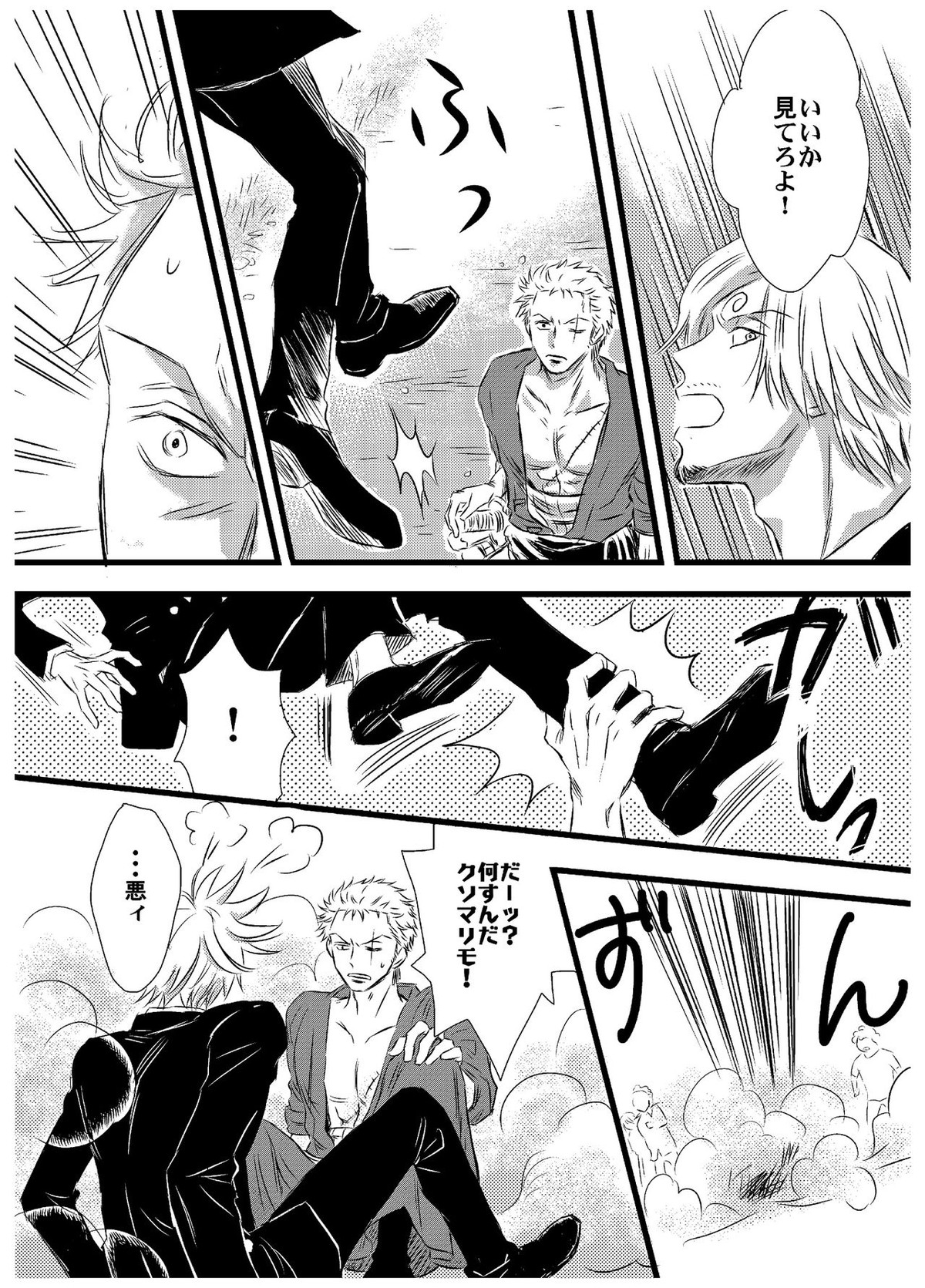 引力で離さない【ONE PIECE/サンゾロ】 page 32
