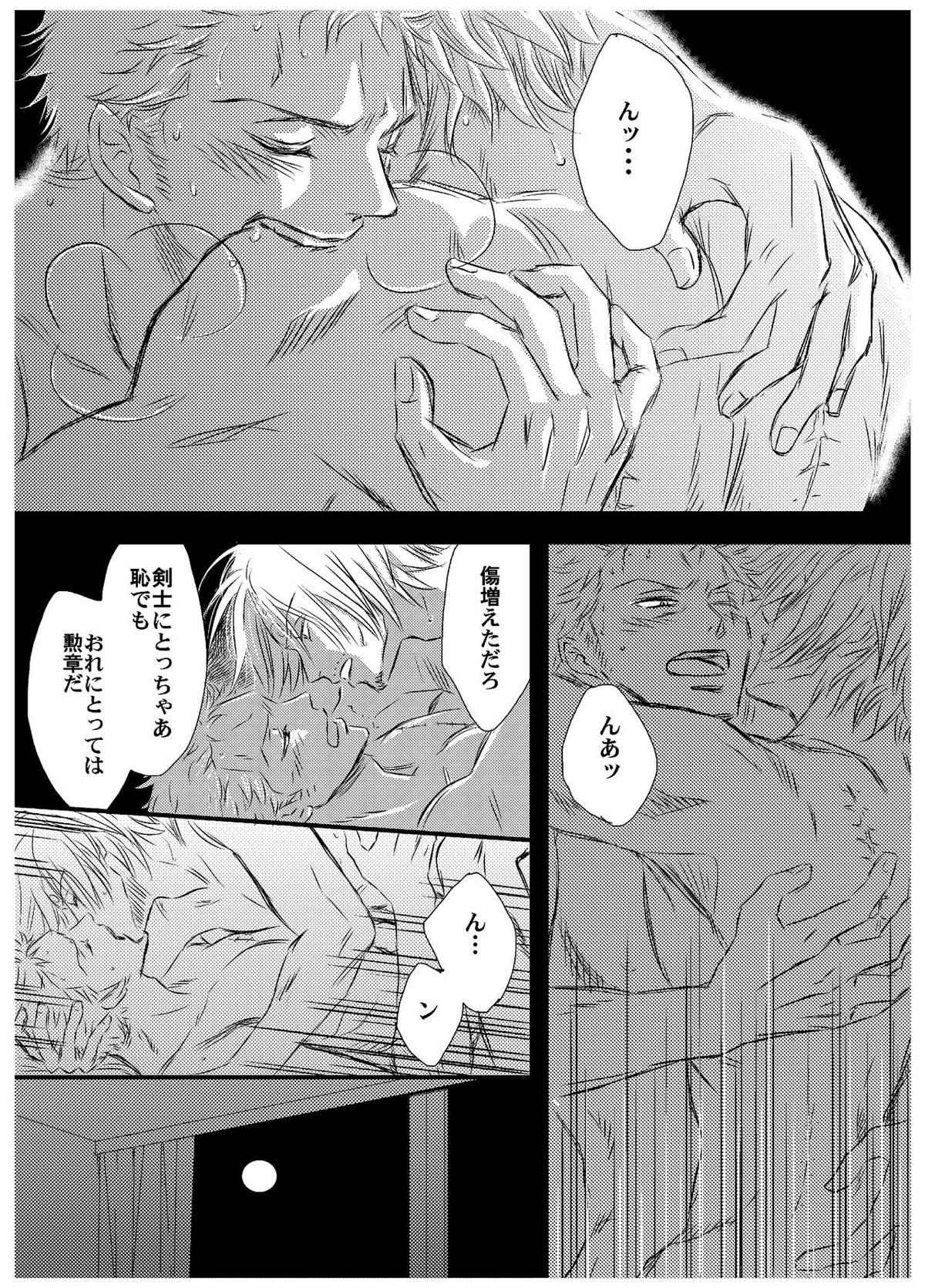 引力で離さない【ONE PIECE/サンゾロ】 page 34