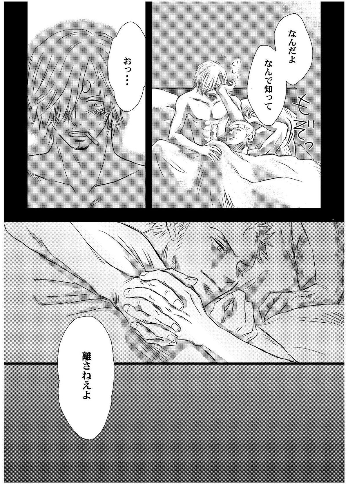 引力で離さない【ONE PIECE/サンゾロ】 page 36