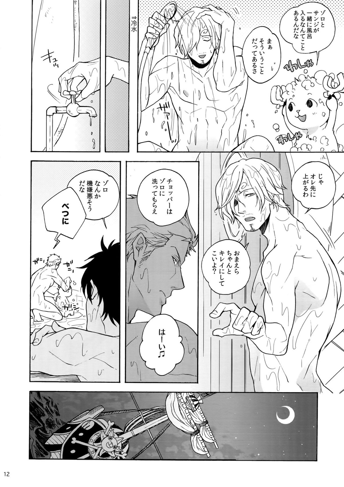 エクストラH【ONE PIECE/ゾロサン】 page 11