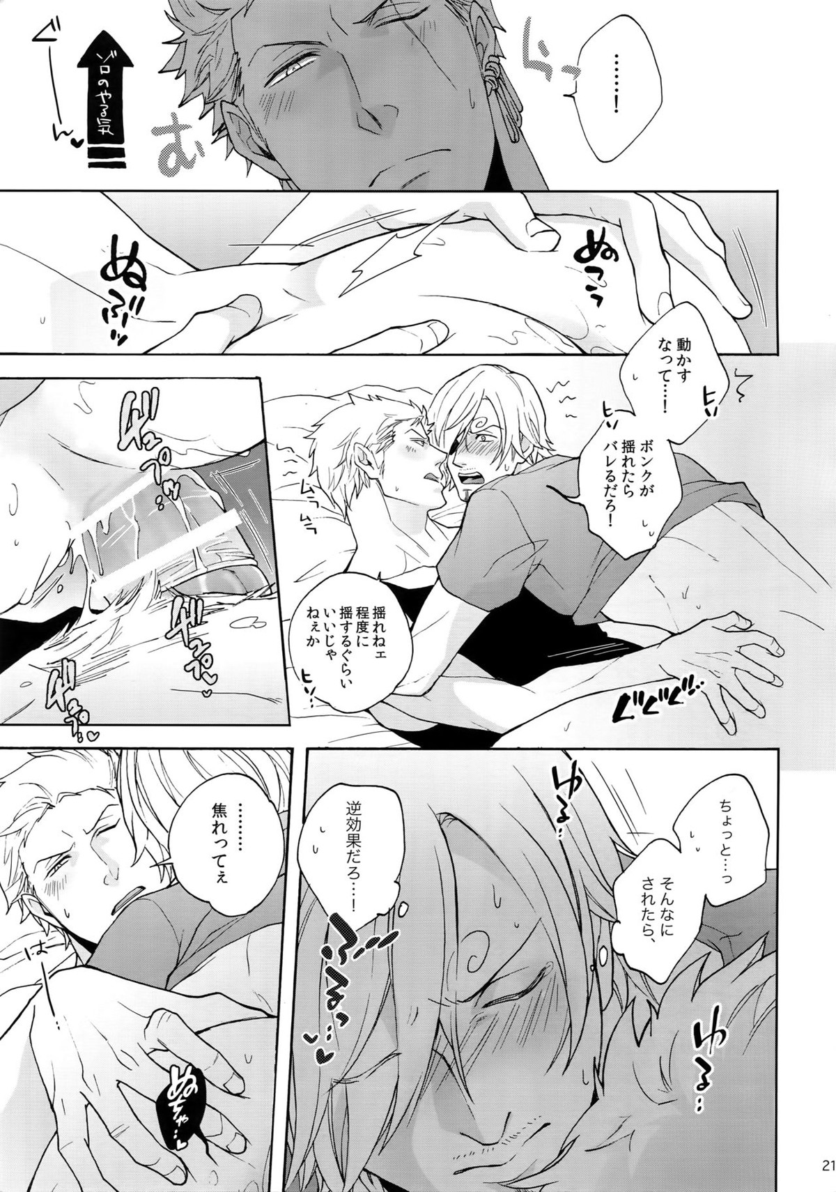 エクストラH【ONE PIECE/ゾロサン】 page 20