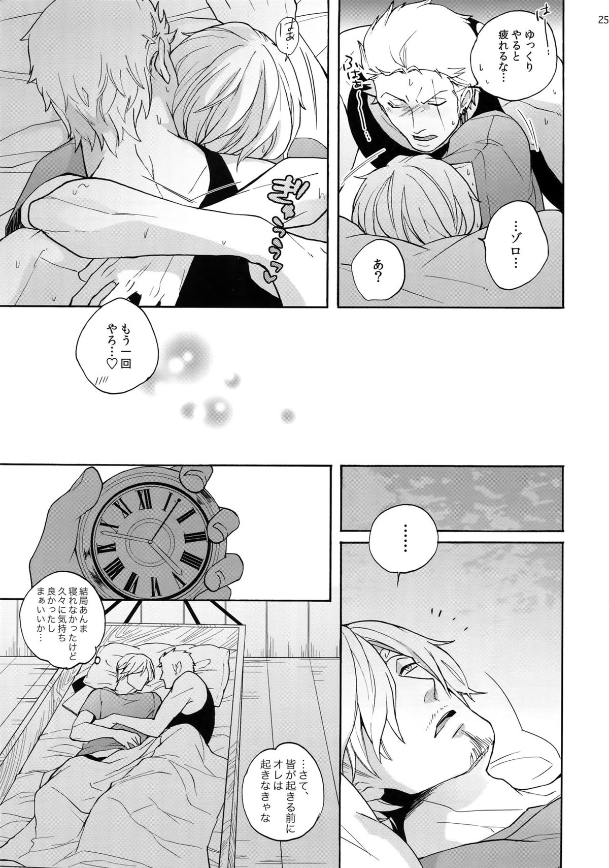 エクストラH【ONE PIECE/ゾロサン】 page 24