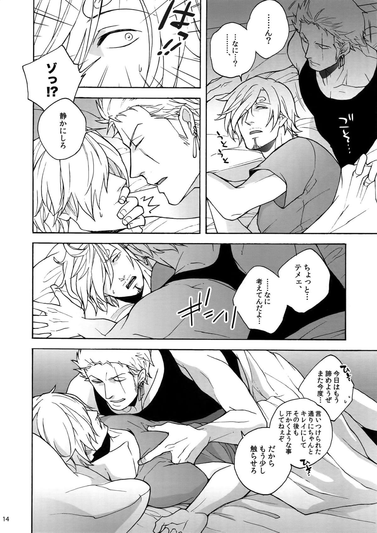 エクストラ[H']【ONE PIECE/ゾロサン】 page 11