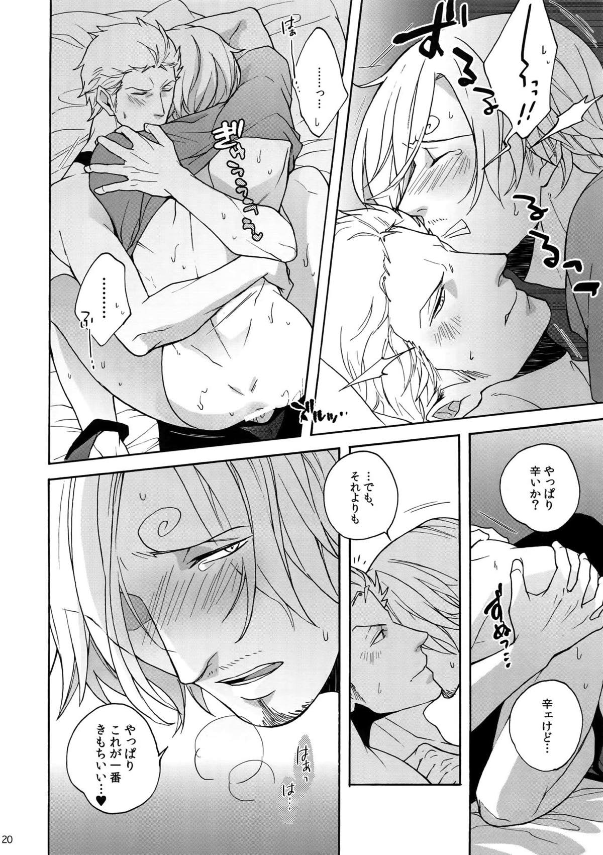 エクストラ[H']【ONE PIECE/ゾロサン】 page 17