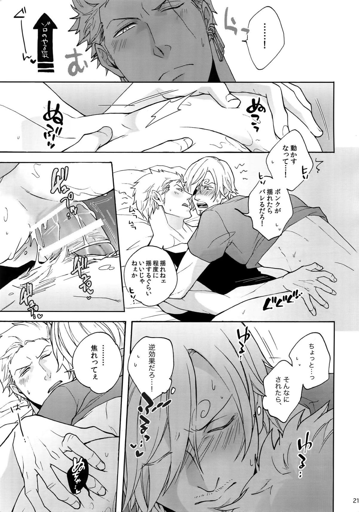 エクストラ[H']【ONE PIECE/ゾロサン】 page 18