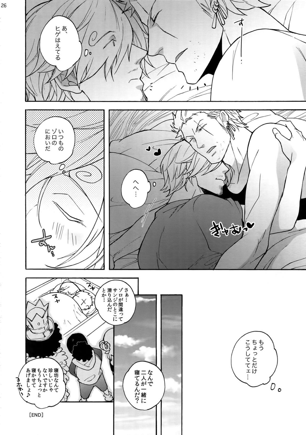 エクストラ[H']【ONE PIECE/ゾロサン】 page 23