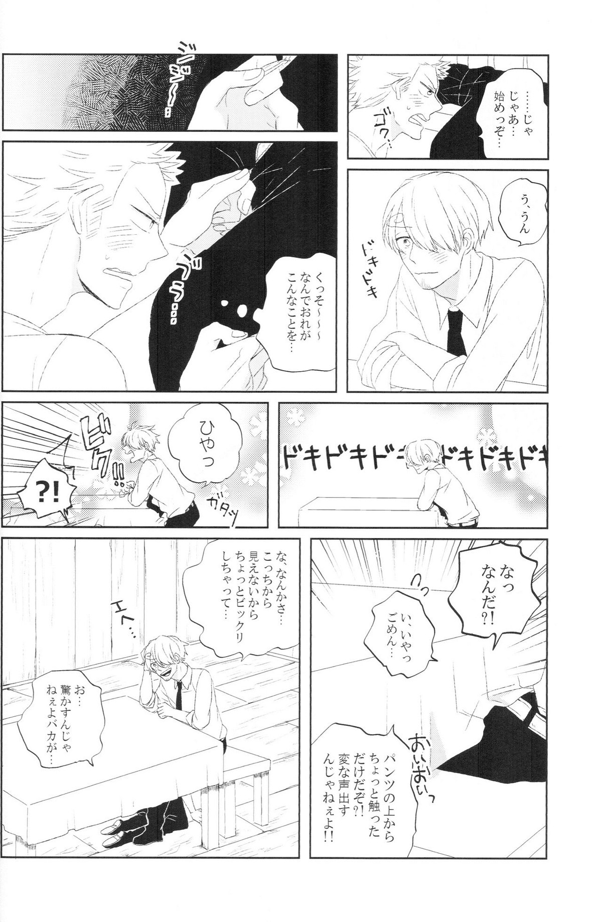 tyottodake【ONE PIECE/サンゾロ】 page 11