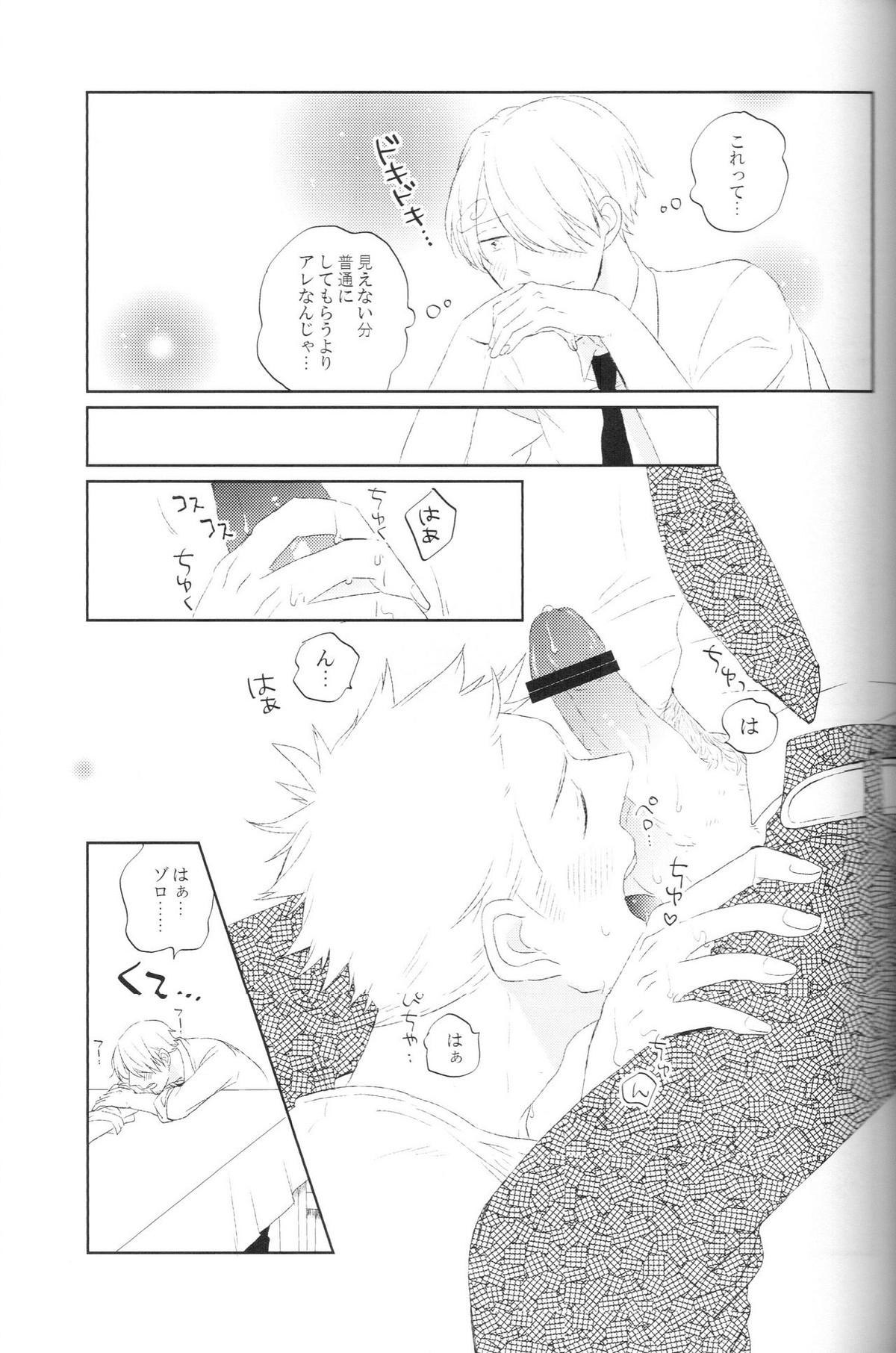 tyottodake【ONE PIECE/サンゾロ】 page 12
