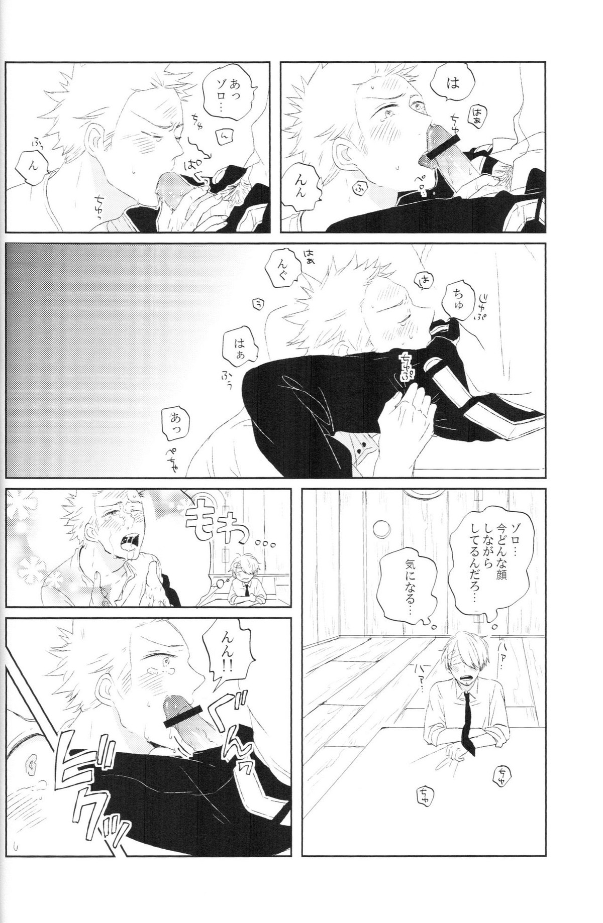 tyottodake【ONE PIECE/サンゾロ】 page 13