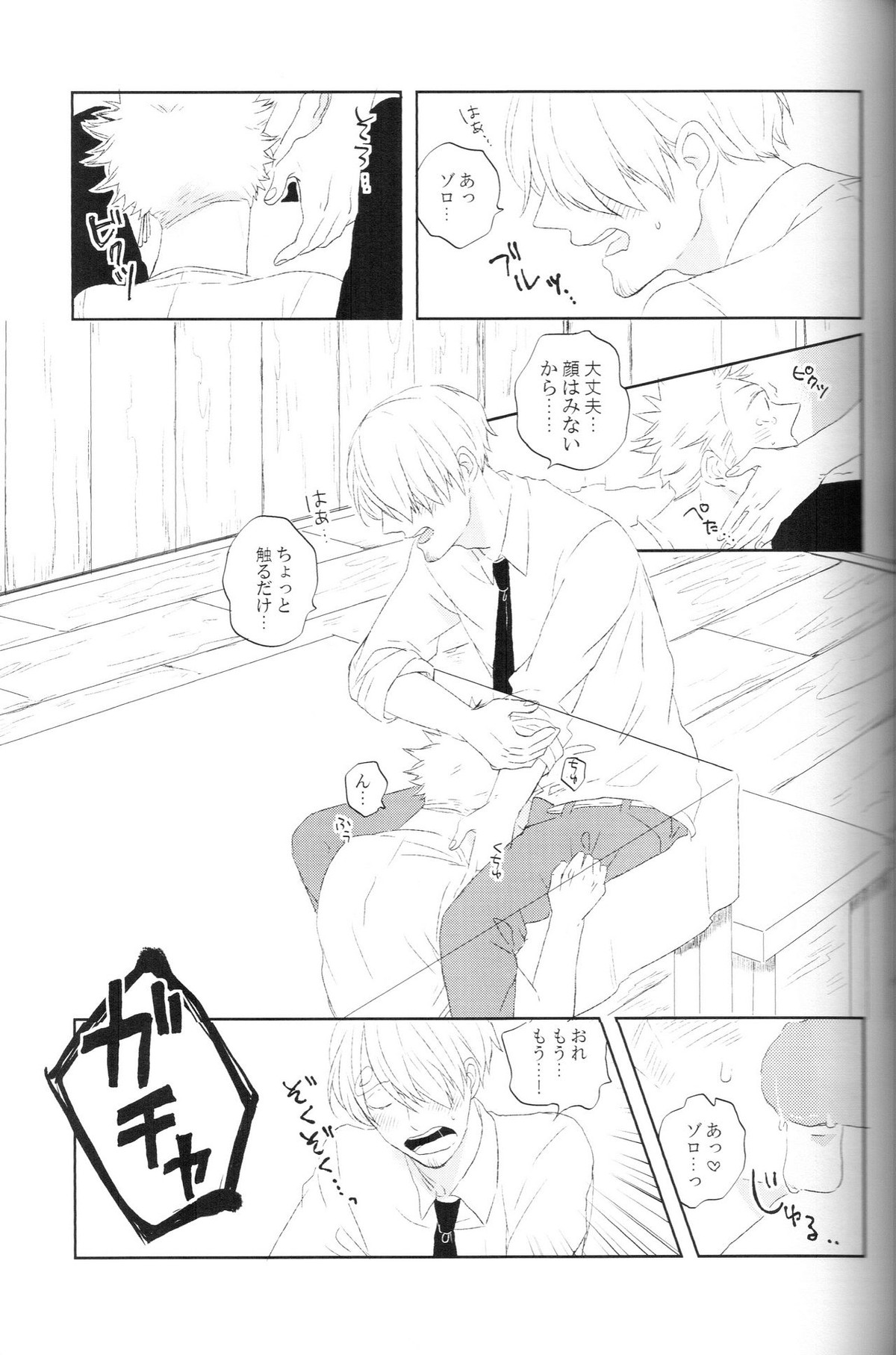 tyottodake【ONE PIECE/サンゾロ】 page 14