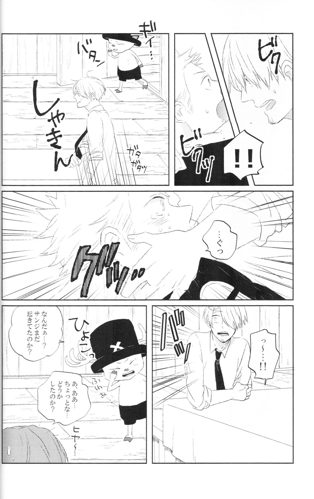 tyottodake【ONE PIECE/サンゾロ】 page 15