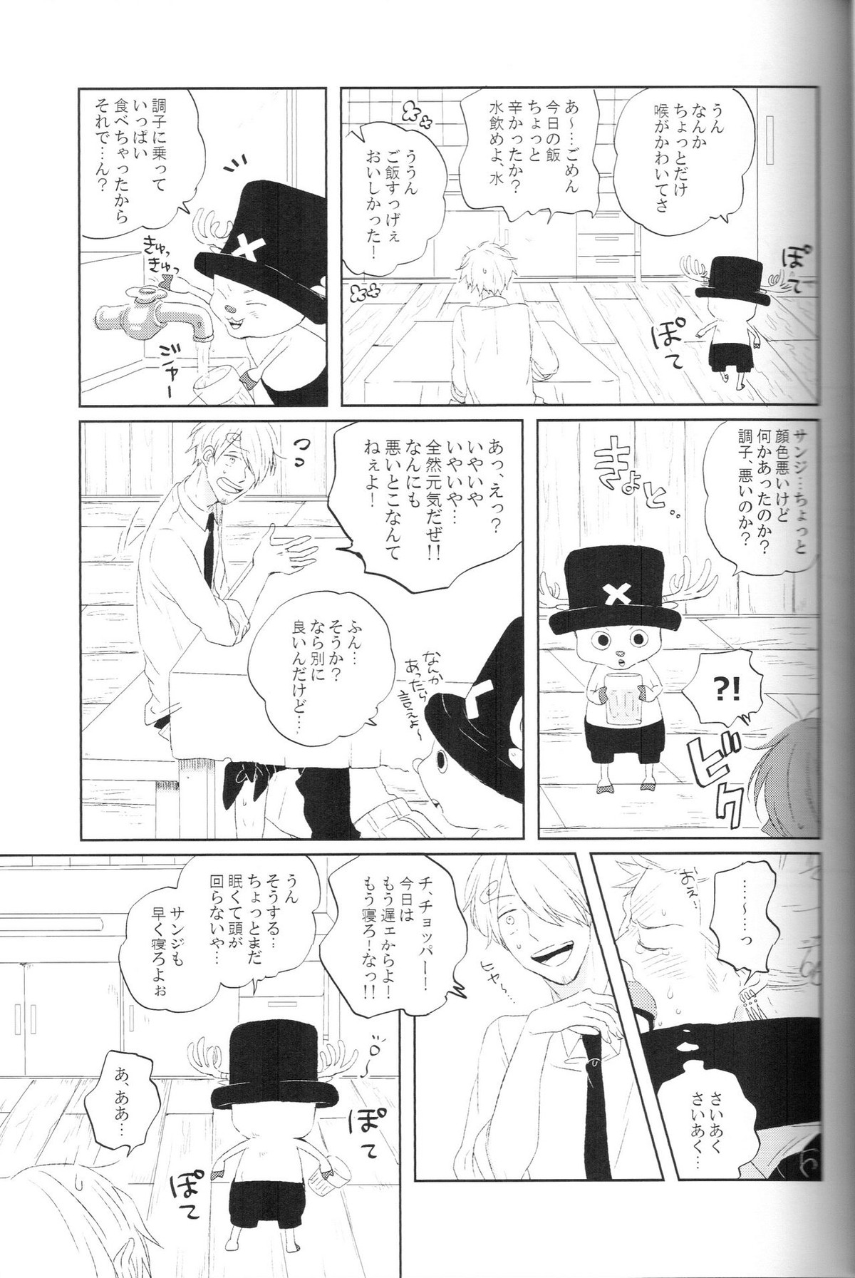 tyottodake【ONE PIECE/サンゾロ】 page 16