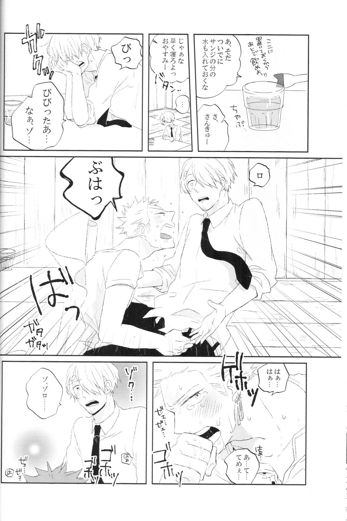tyottodake【ONE PIECE/サンゾロ】 page 17