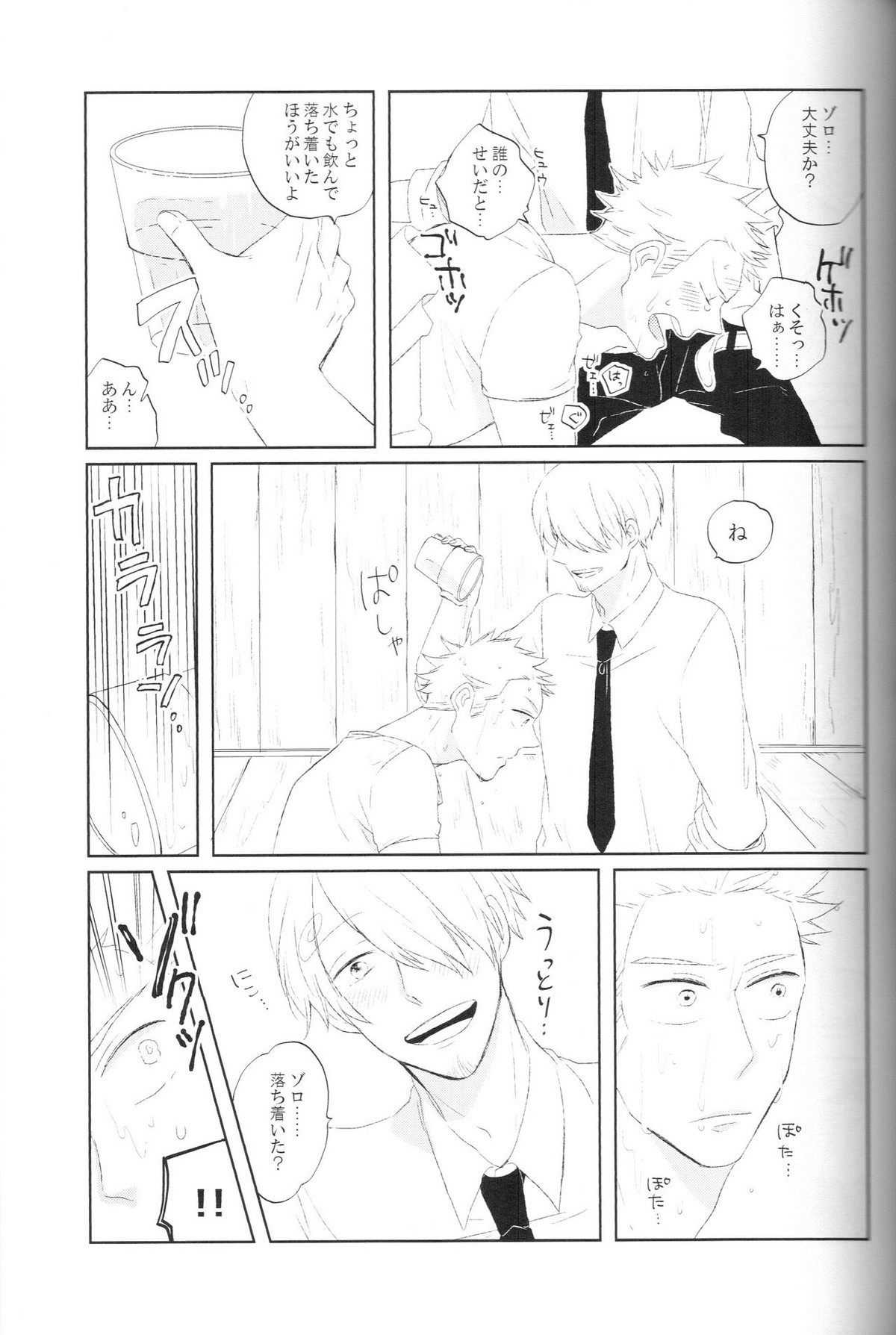 tyottodake【ONE PIECE/サンゾロ】 page 18