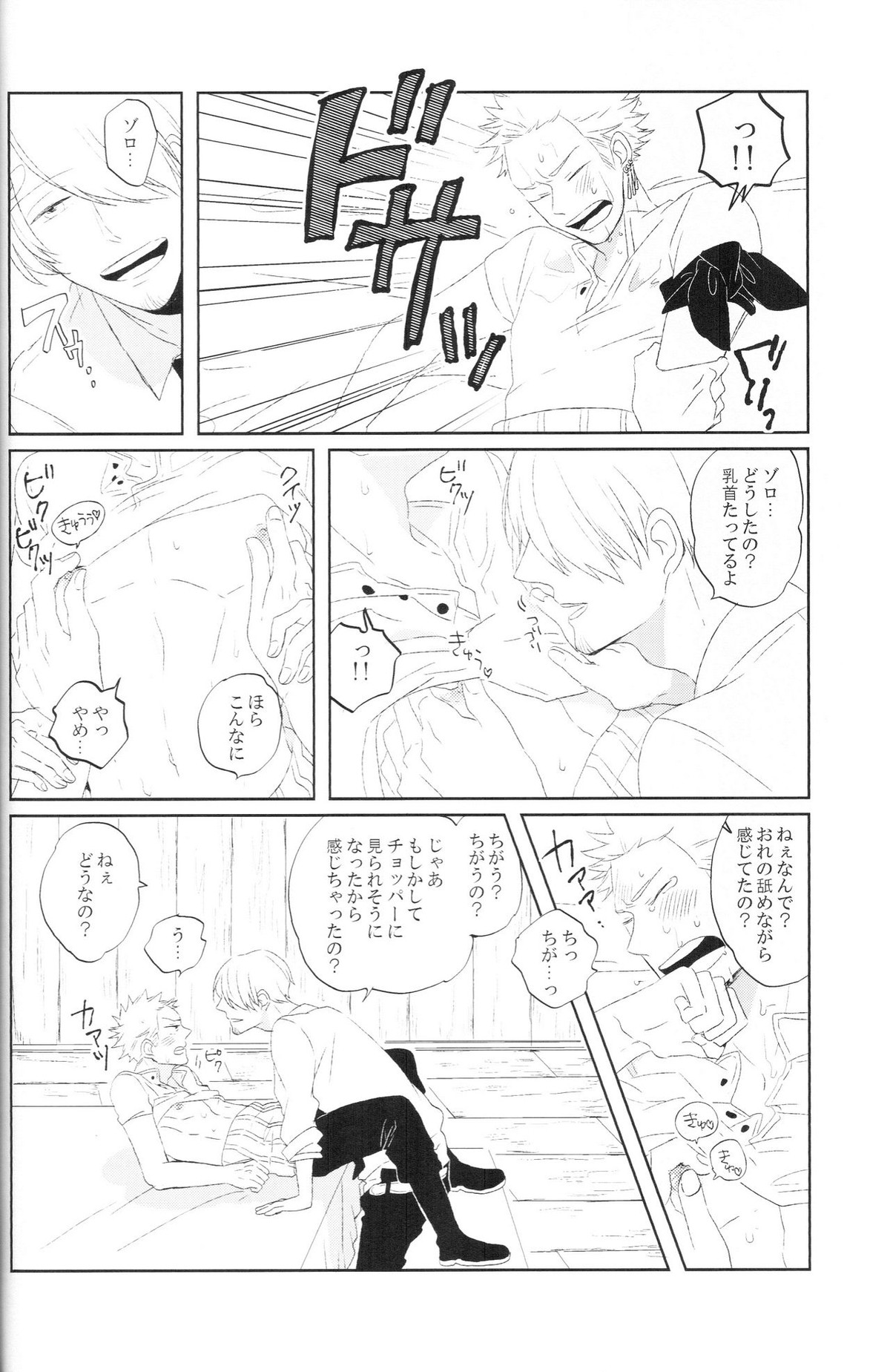 tyottodake【ONE PIECE/サンゾロ】 page 19