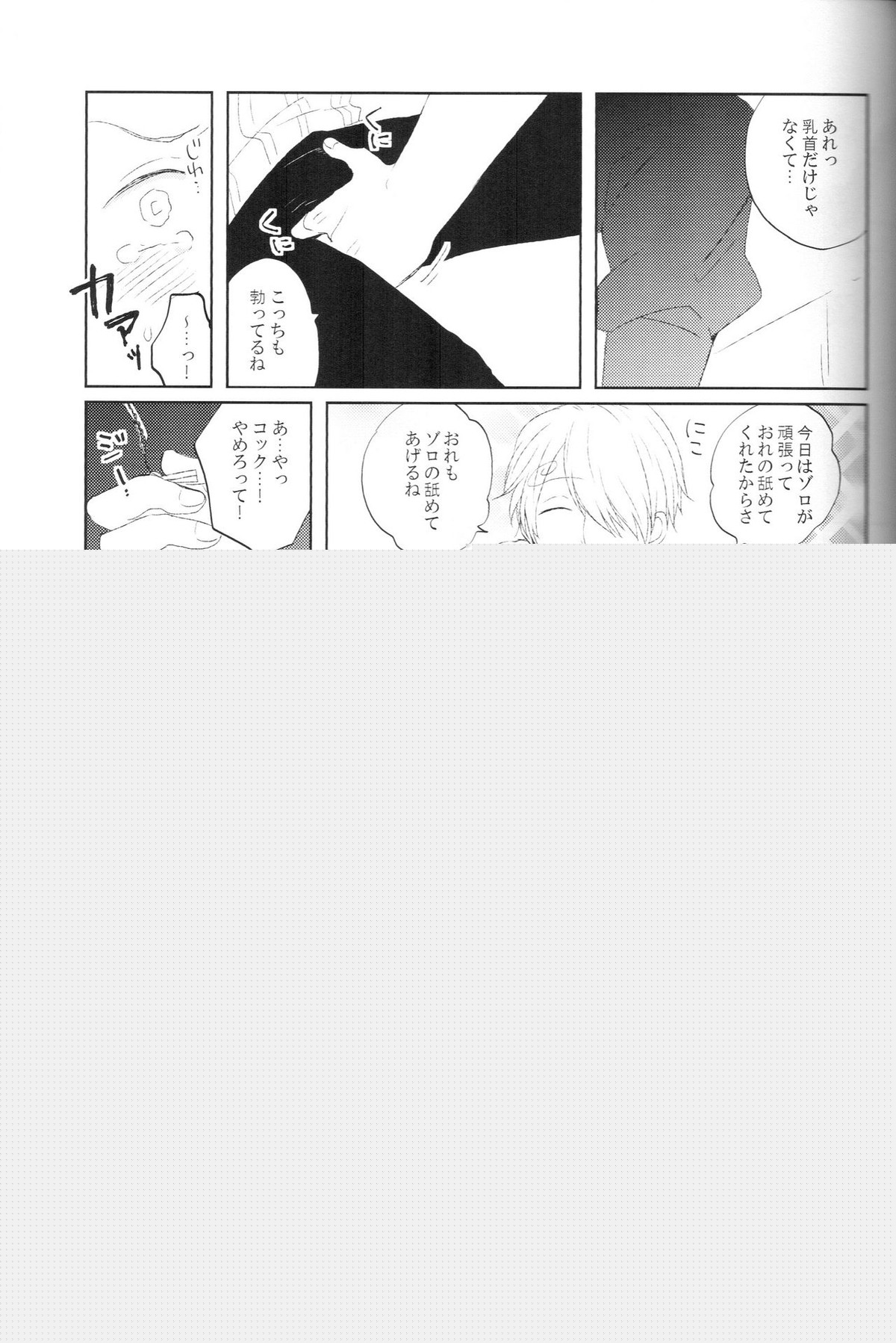 tyottodake【ONE PIECE/サンゾロ】 page 20