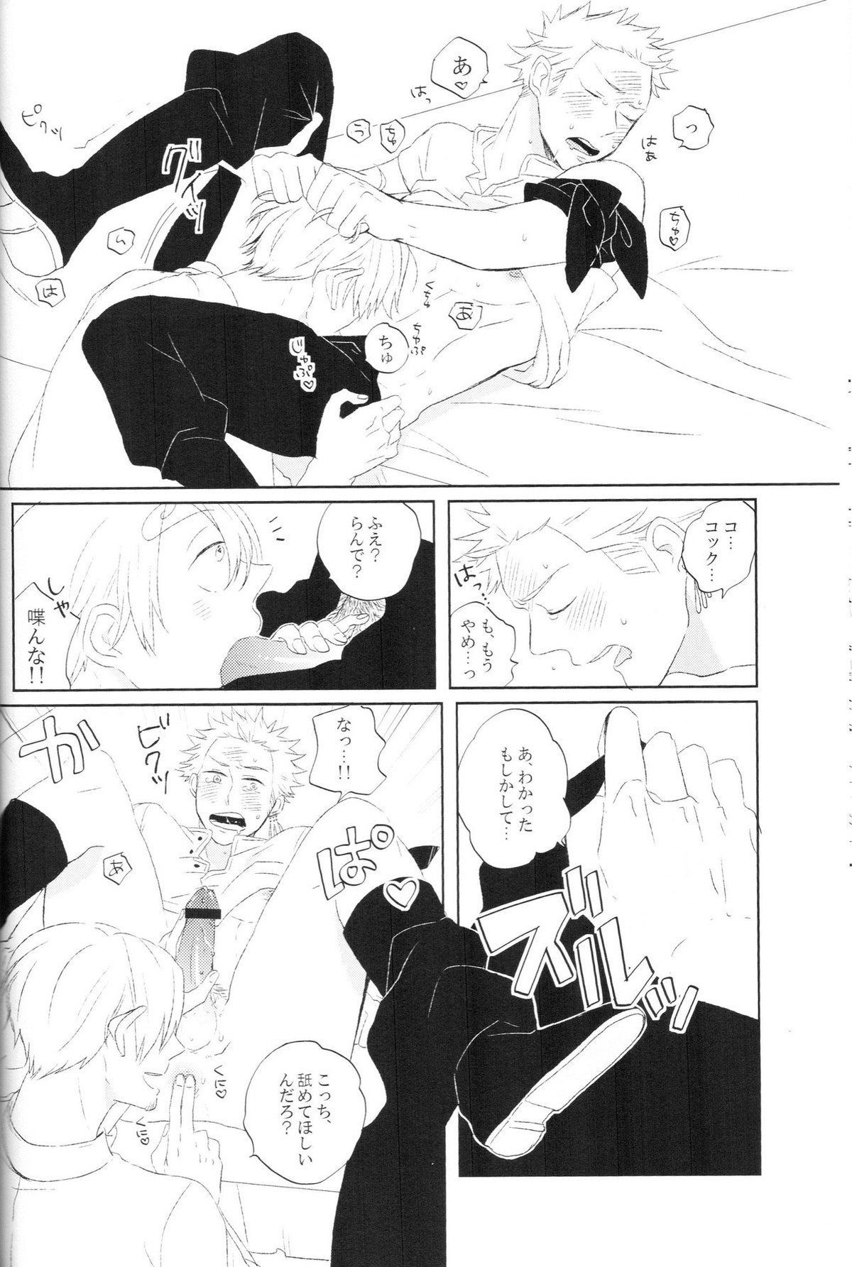 tyottodake【ONE PIECE/サンゾロ】 page 21
