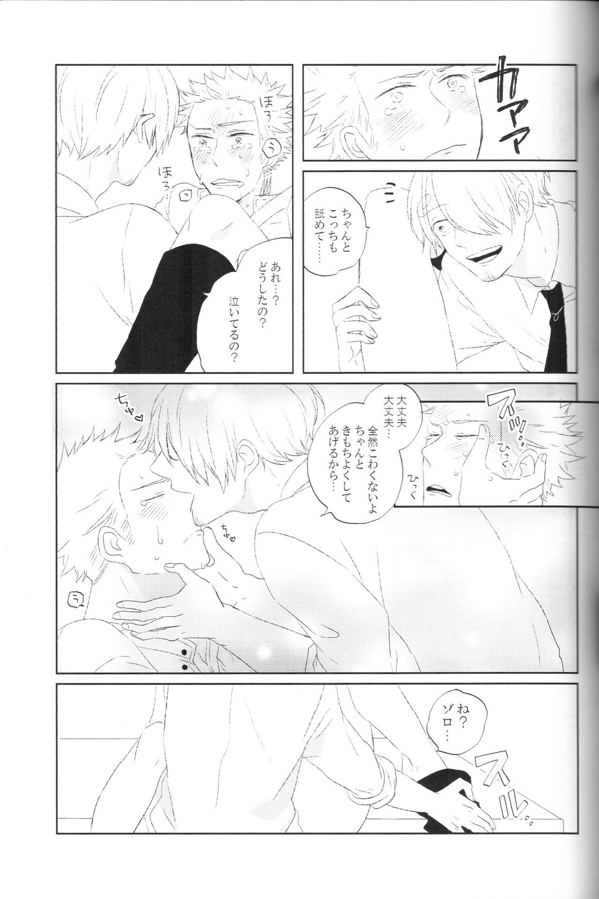 tyottodake【ONE PIECE/サンゾロ】 page 22