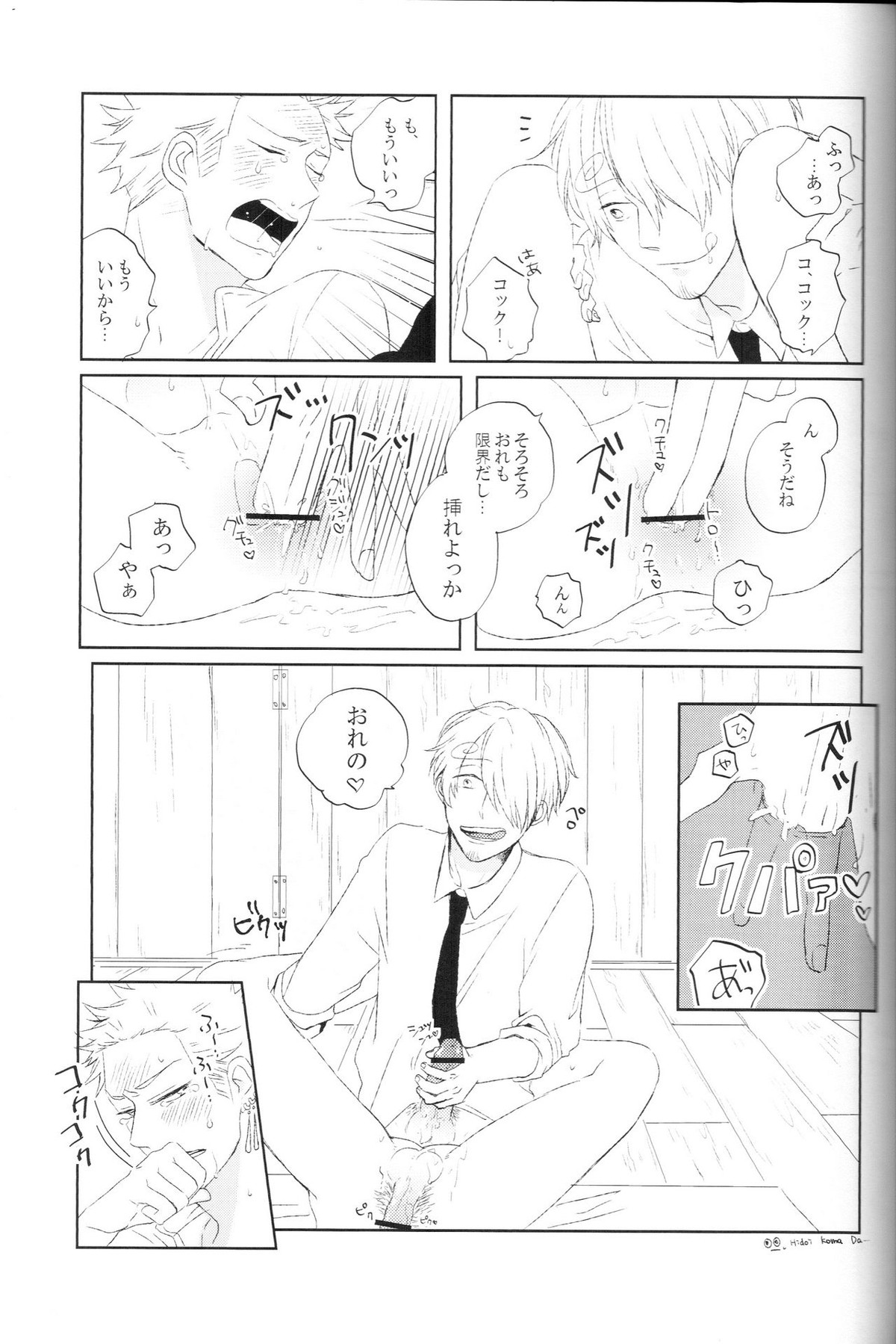 tyottodake【ONE PIECE/サンゾロ】 page 24
