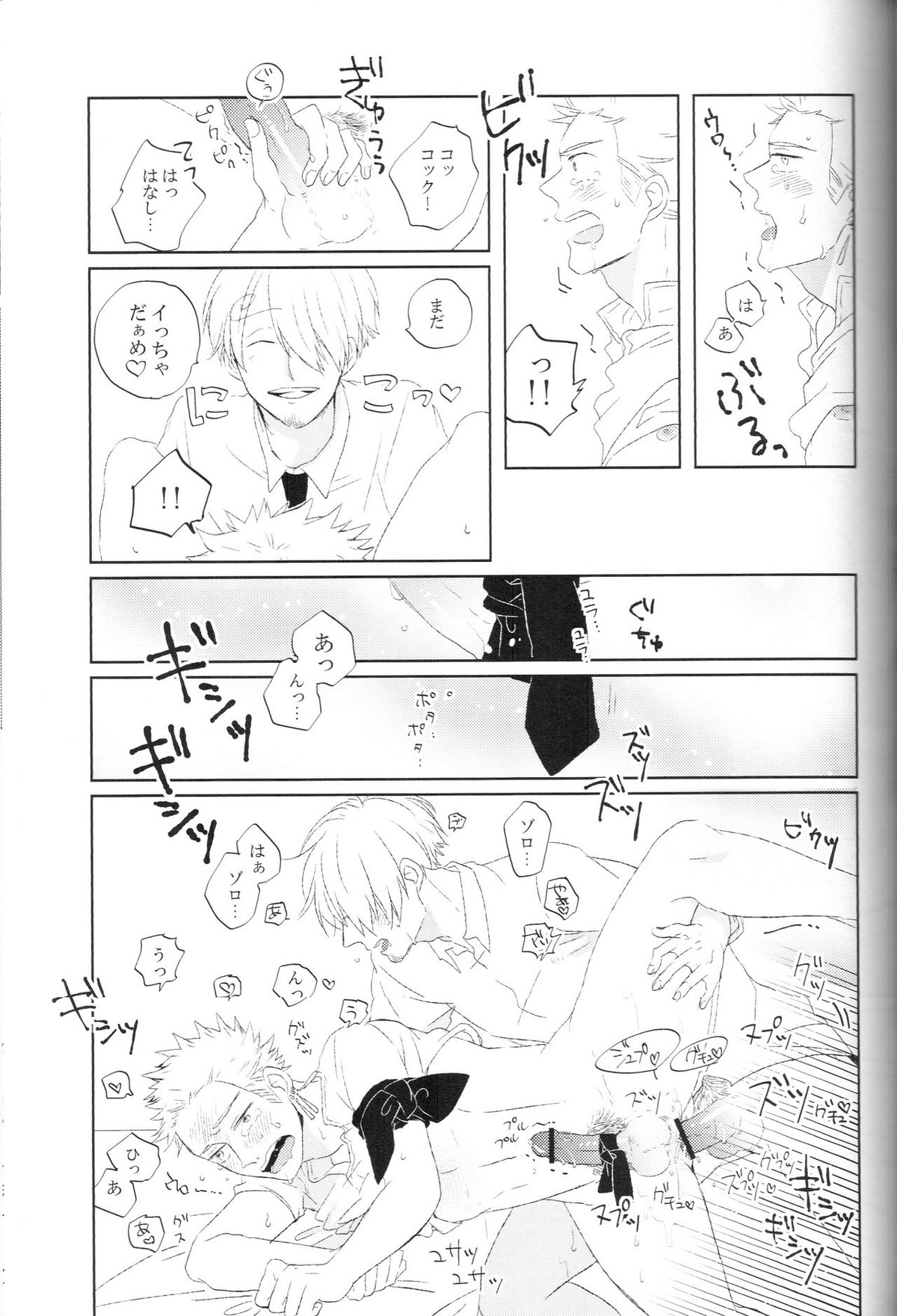 tyottodake【ONE PIECE/サンゾロ】 page 26