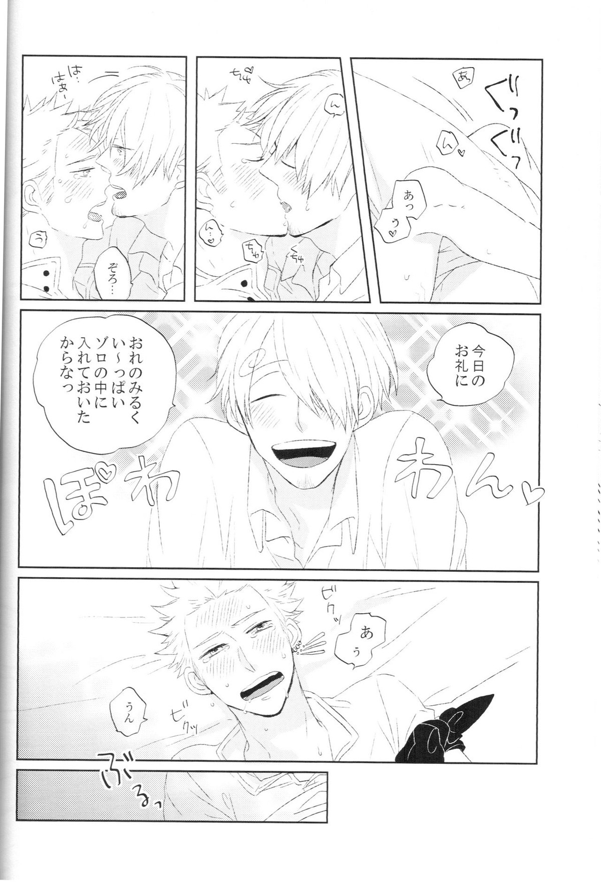 tyottodake【ONE PIECE/サンゾロ】 page 29