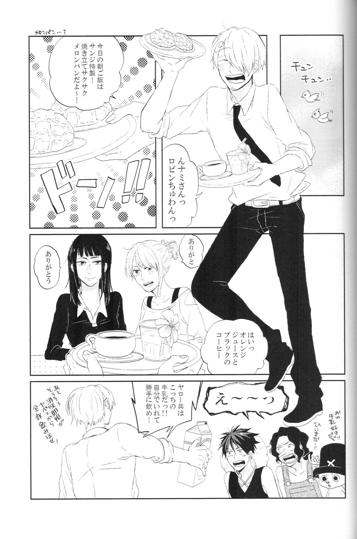 tyottodake【ONE PIECE/サンゾロ】 page 30