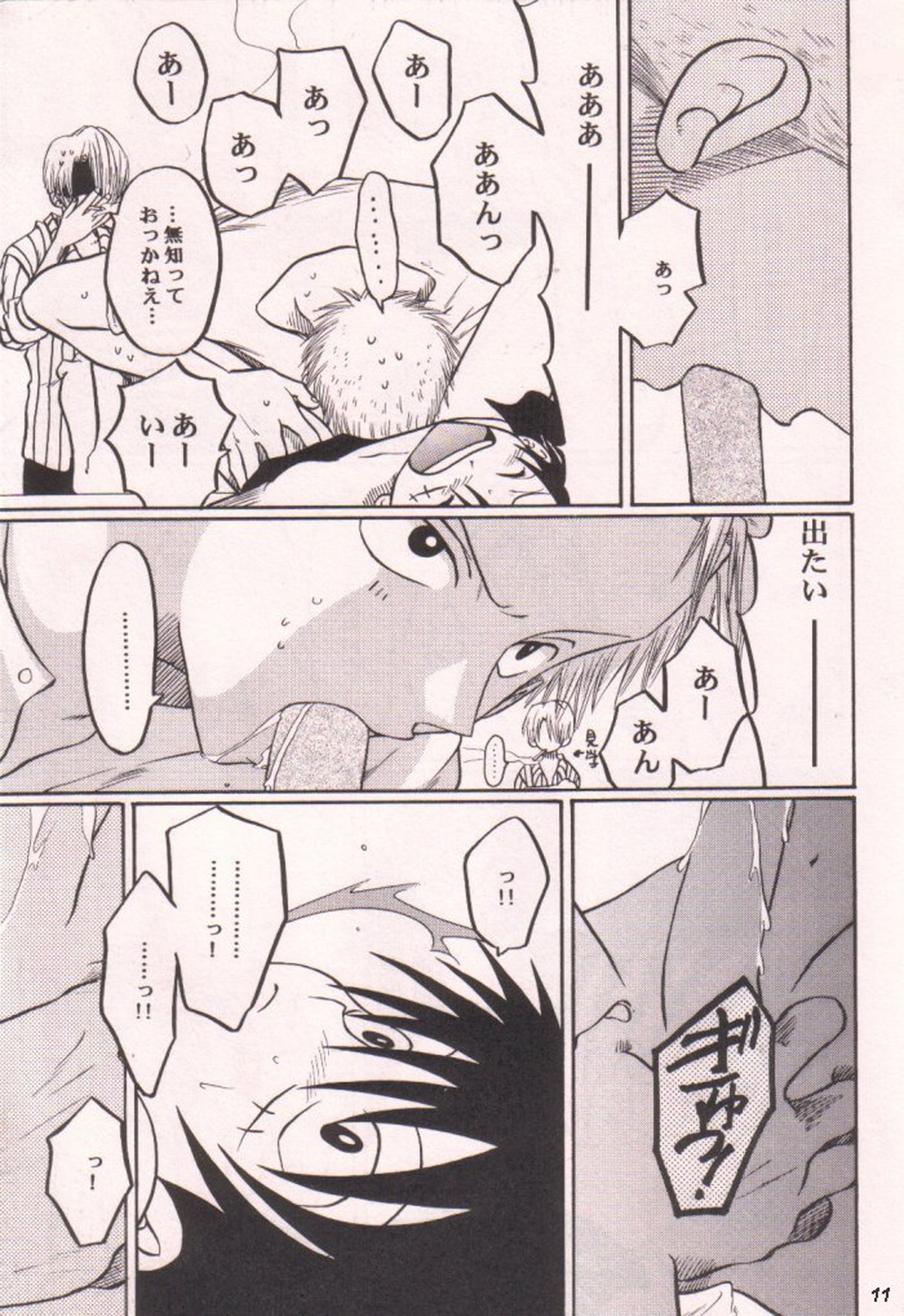 愛のもぐら【ONE PIECE/ゾロル】 page 11