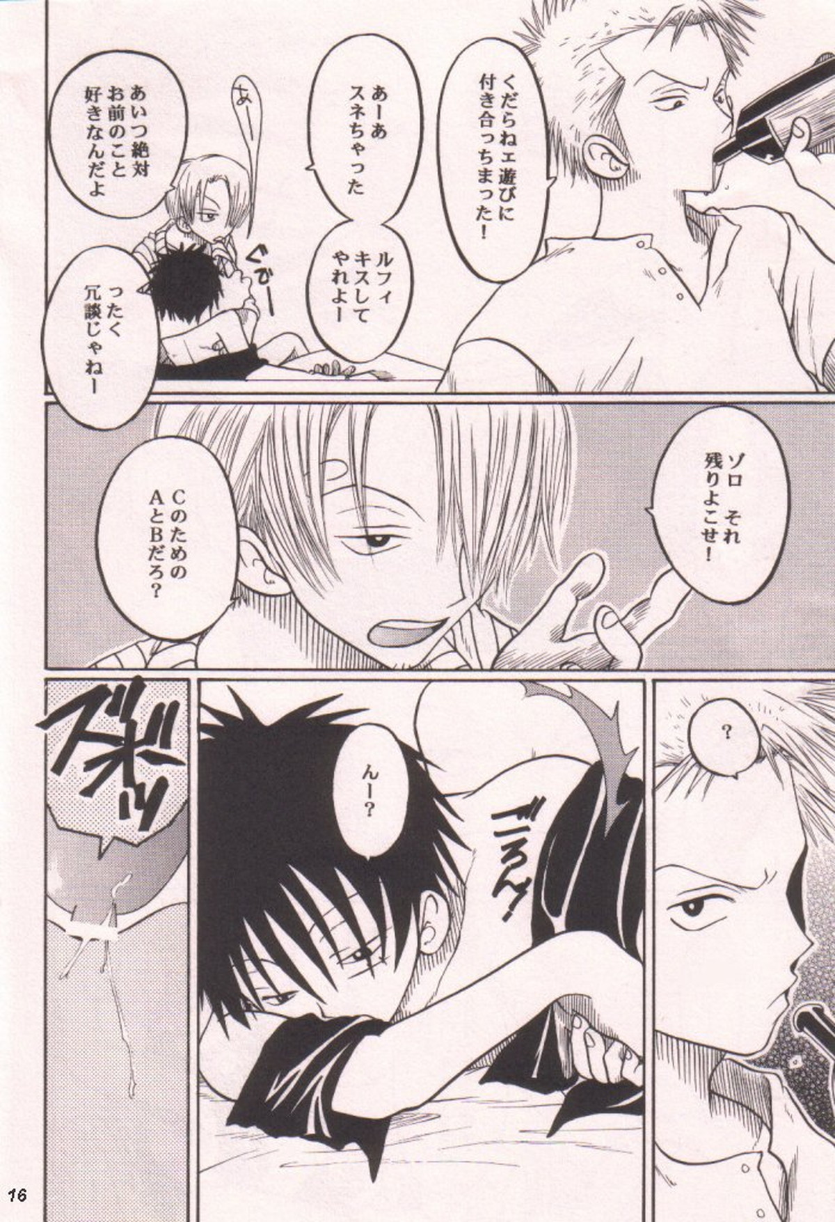 愛のもぐら【ONE PIECE/ゾロル】 page 16