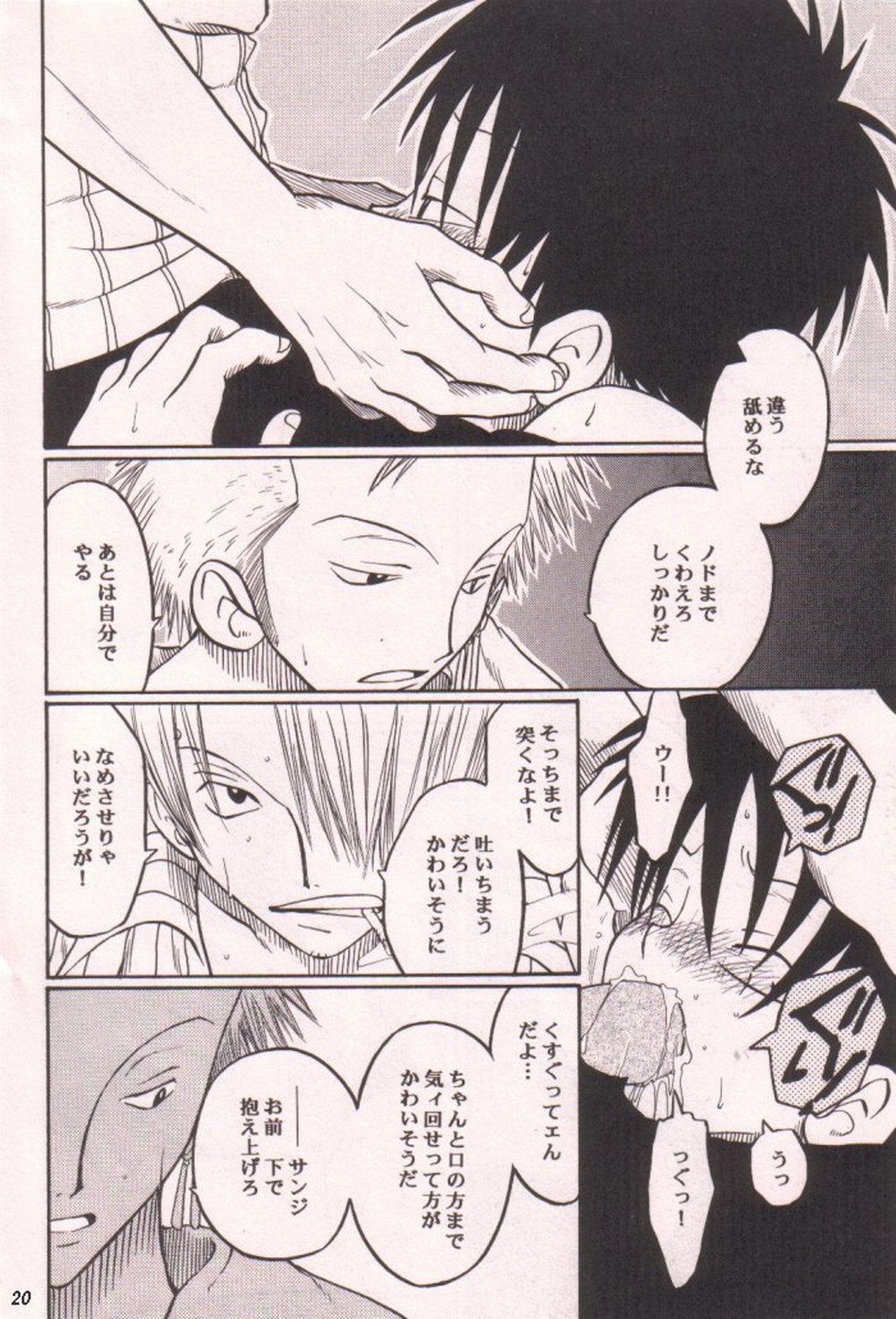 愛のもぐら【ONE PIECE/ゾロル】 page 20