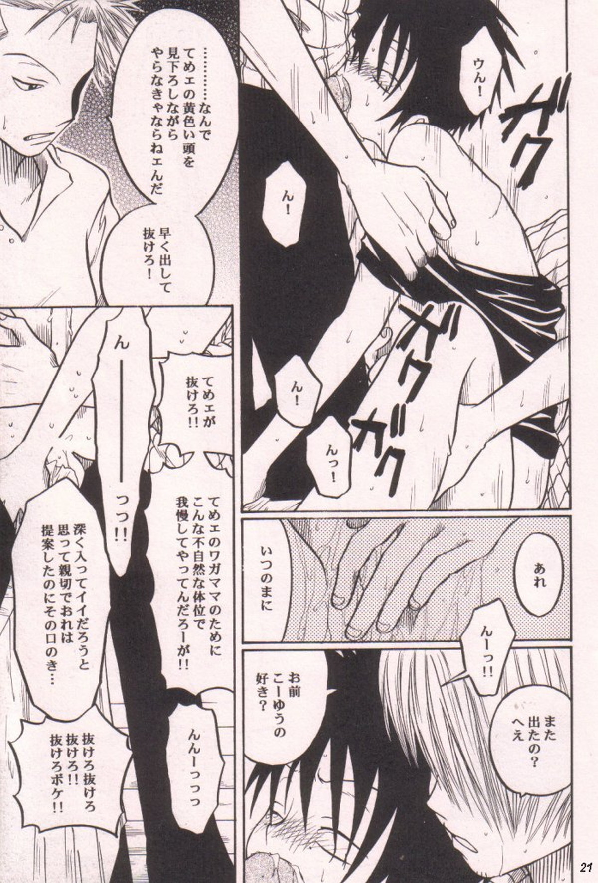 愛のもぐら【ONE PIECE/ゾロル】 page 21