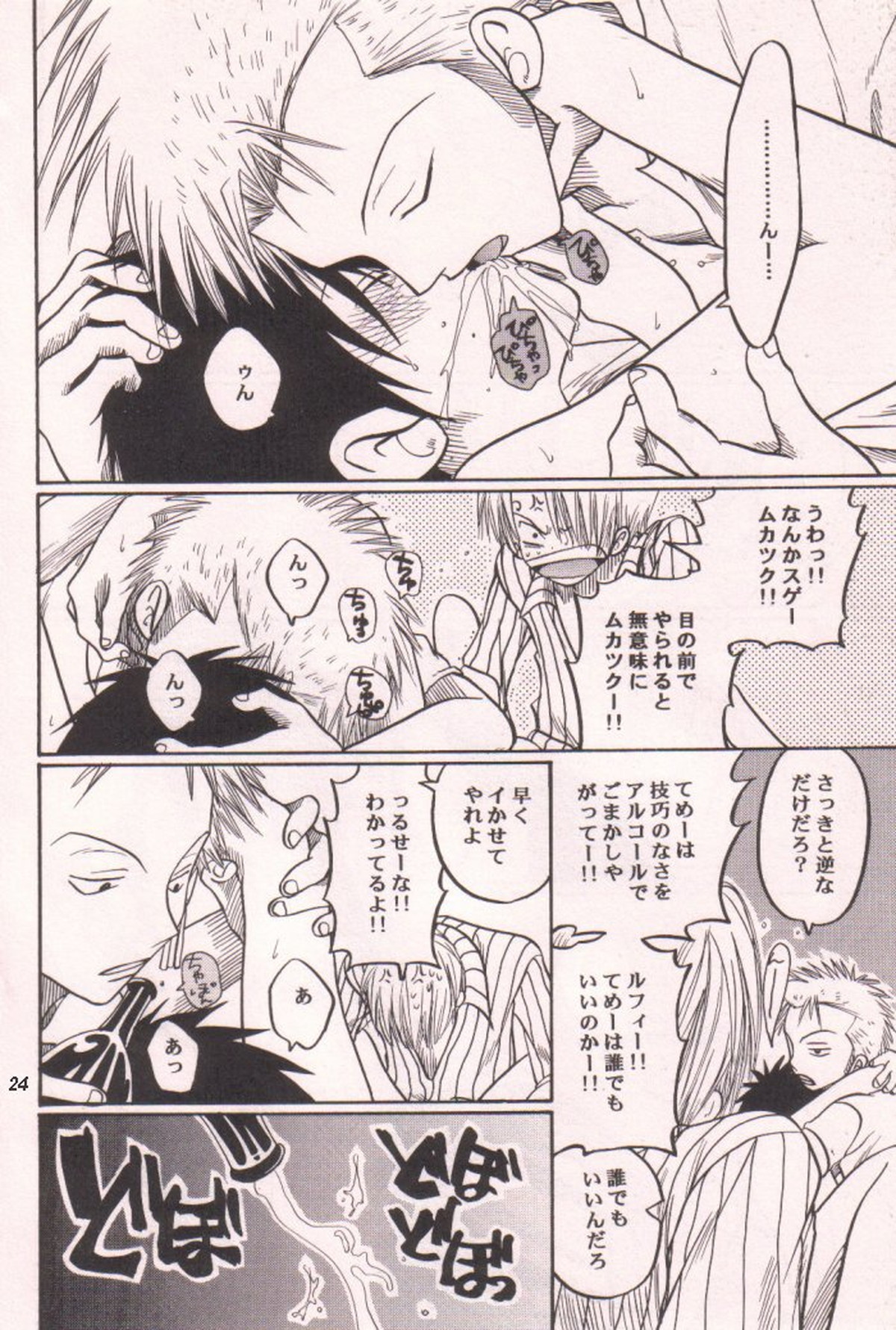 愛のもぐら【ONE PIECE/ゾロル】 page 24