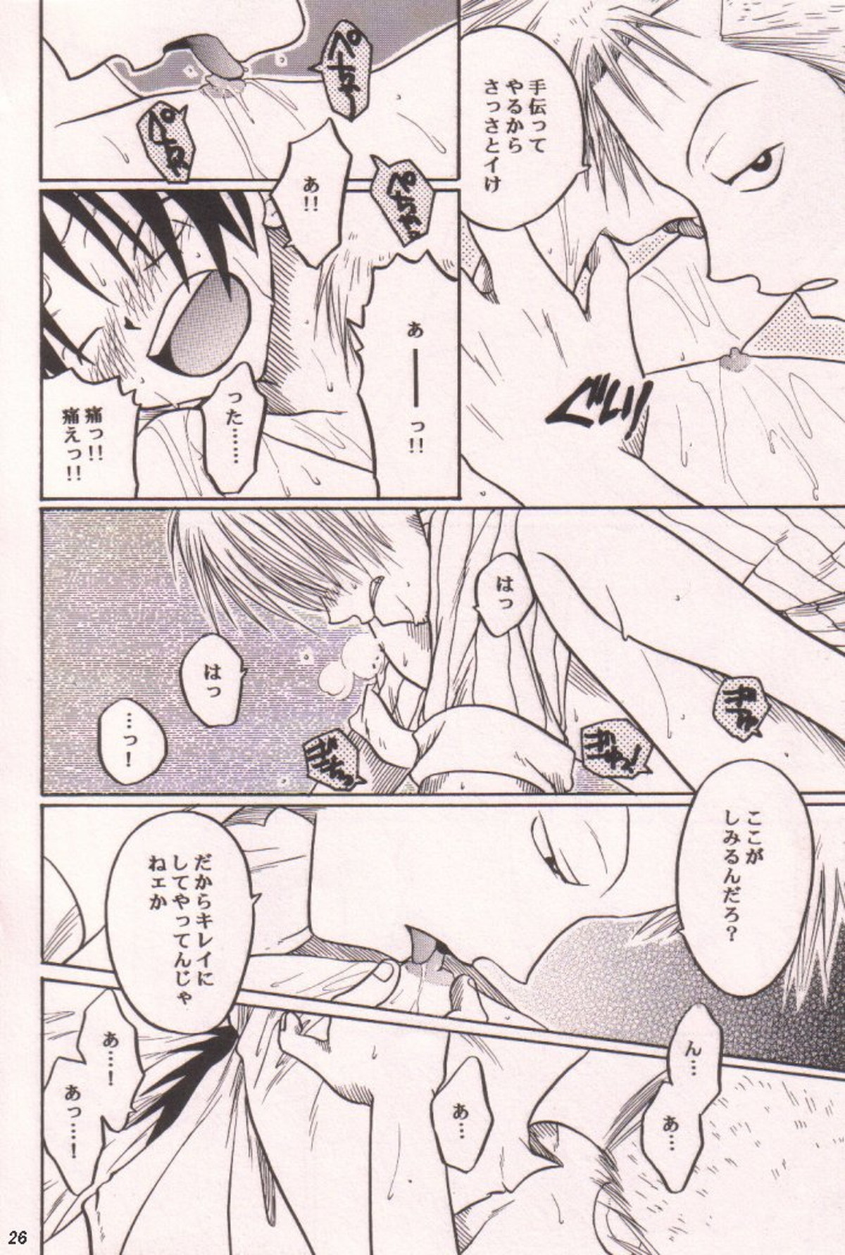 愛のもぐら【ONE PIECE/ゾロル】 page 26