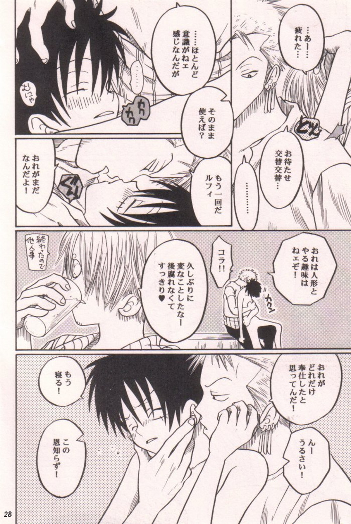 愛のもぐら【ONE PIECE/ゾロル】 page 28