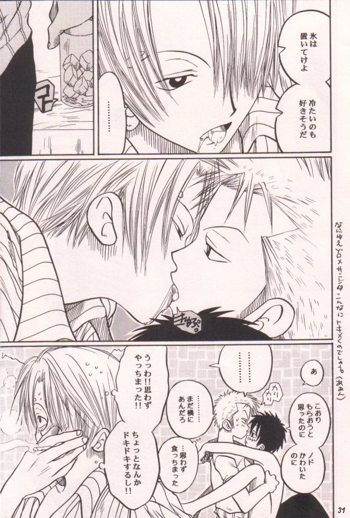 愛のもぐら【ONE PIECE/ゾロル】 page 31