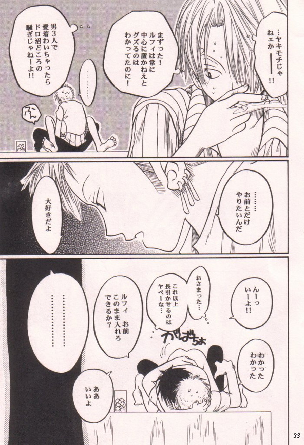 愛のもぐら【ONE PIECE/ゾロル】 page 33