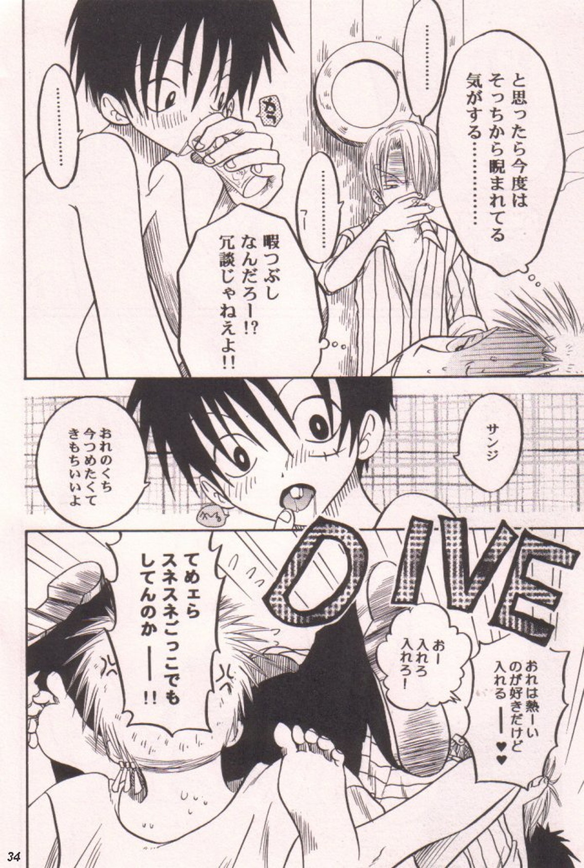 愛のもぐら【ONE PIECE/ゾロル】 page 34