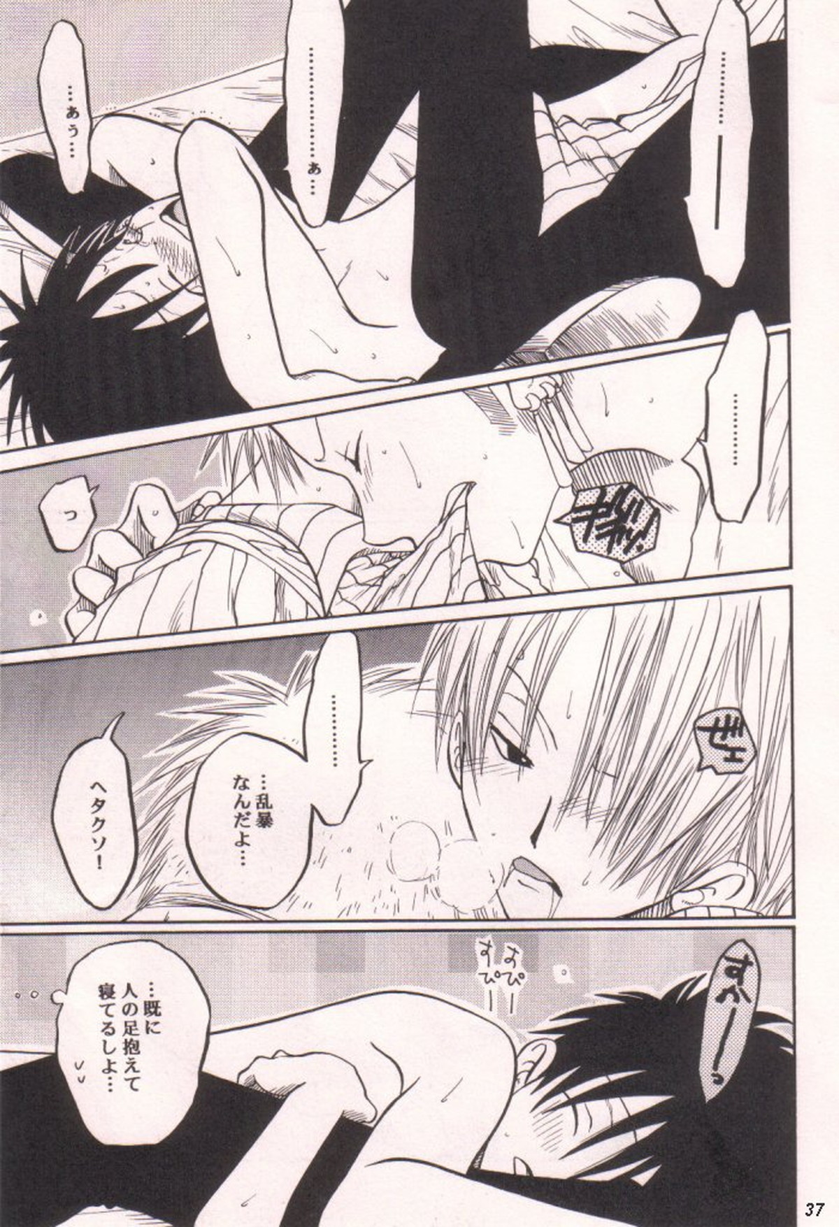 愛のもぐら【ONE PIECE/ゾロル】 page 37