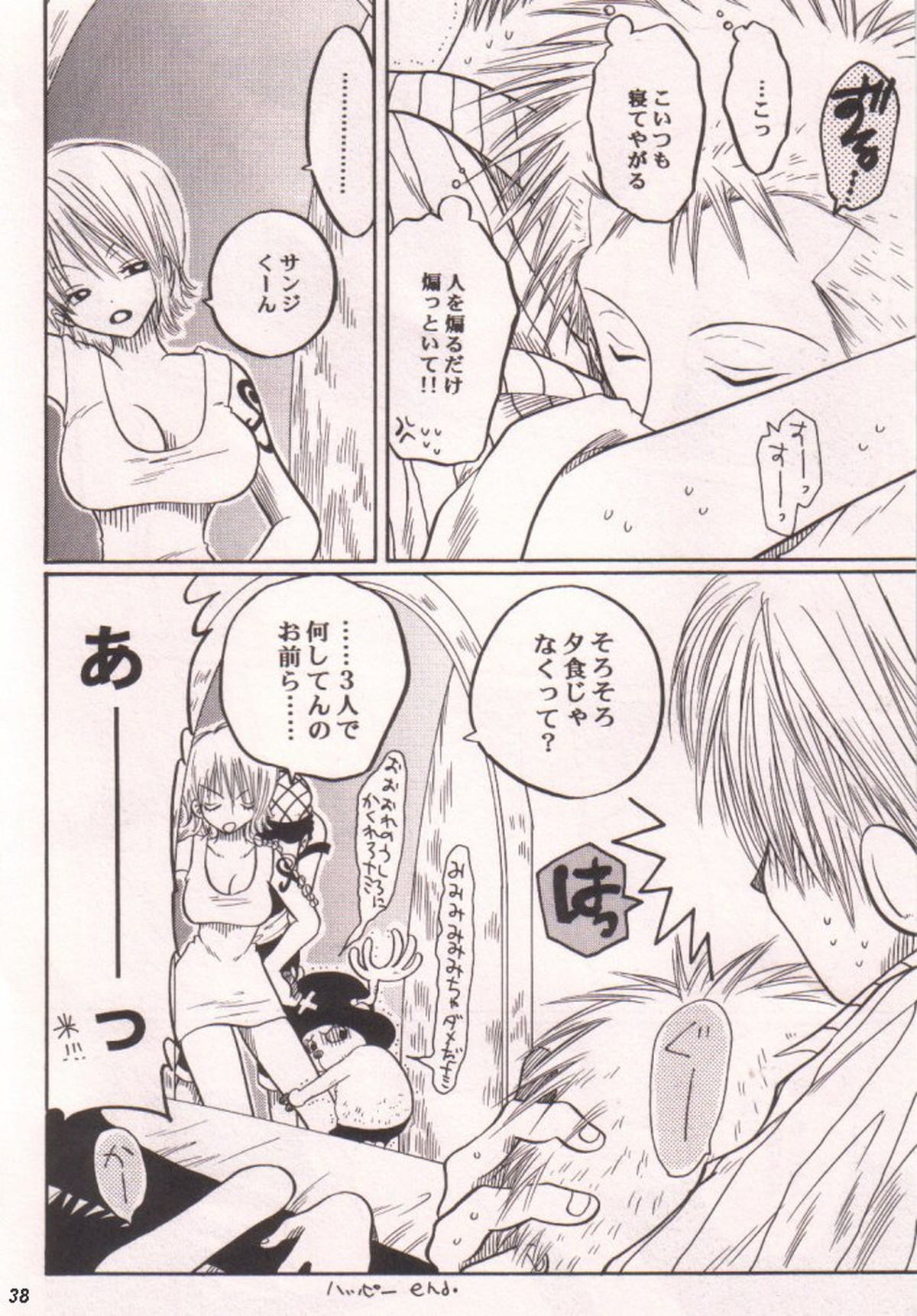 愛のもぐら【ONE PIECE/ゾロル】 page 38