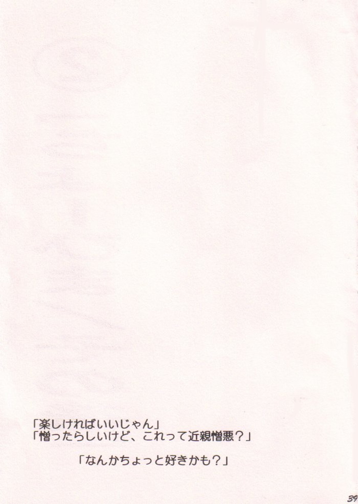 愛のもぐら【ONE PIECE/ゾロル】 page 39