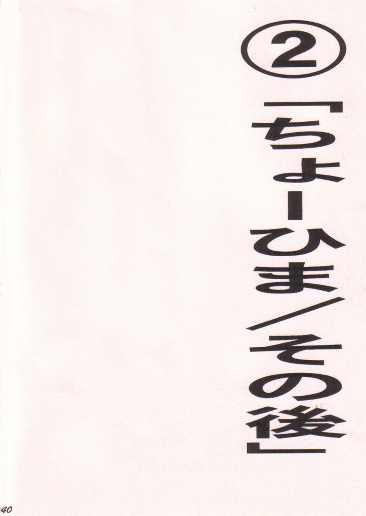 愛のもぐら【ONE PIECE/ゾロル】 page 40