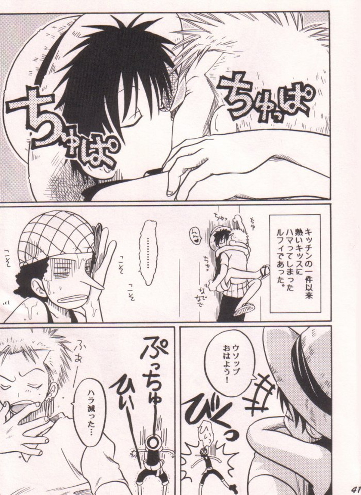 愛のもぐら【ONE PIECE/ゾロル】 page 41