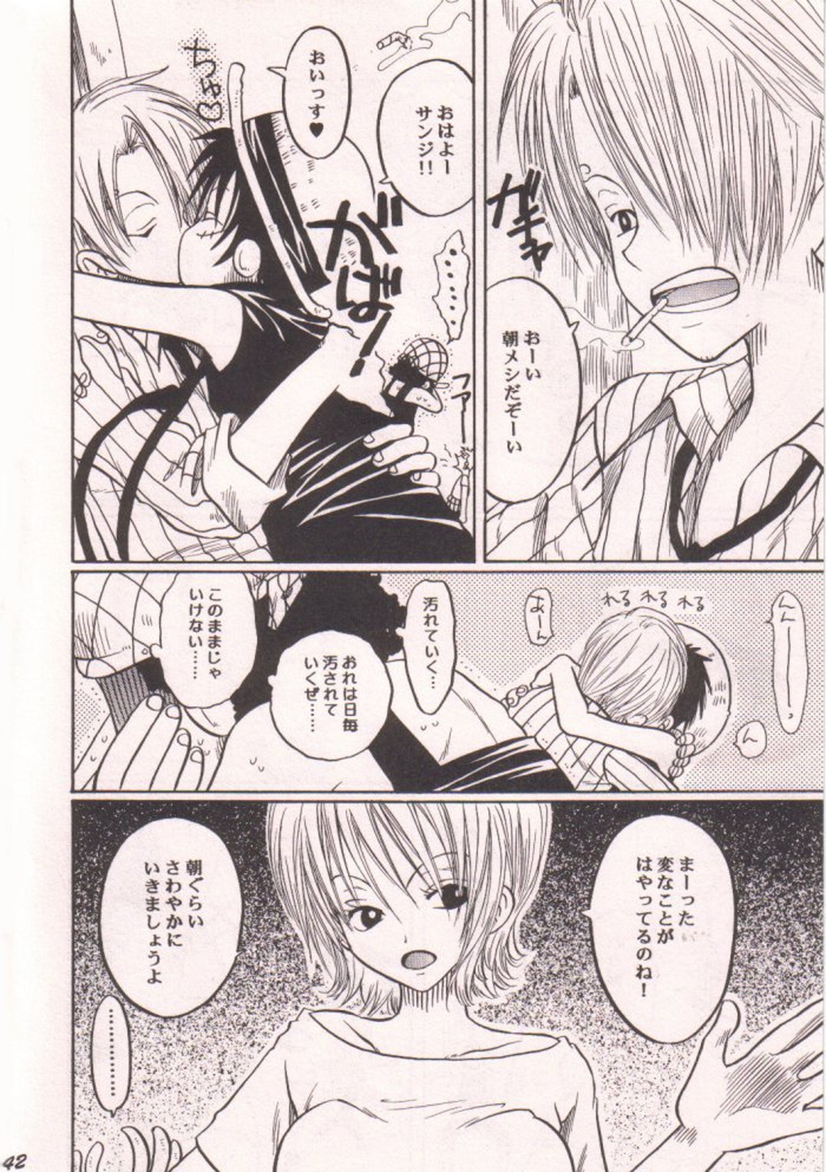 愛のもぐら【ONE PIECE/ゾロル】 page 42
