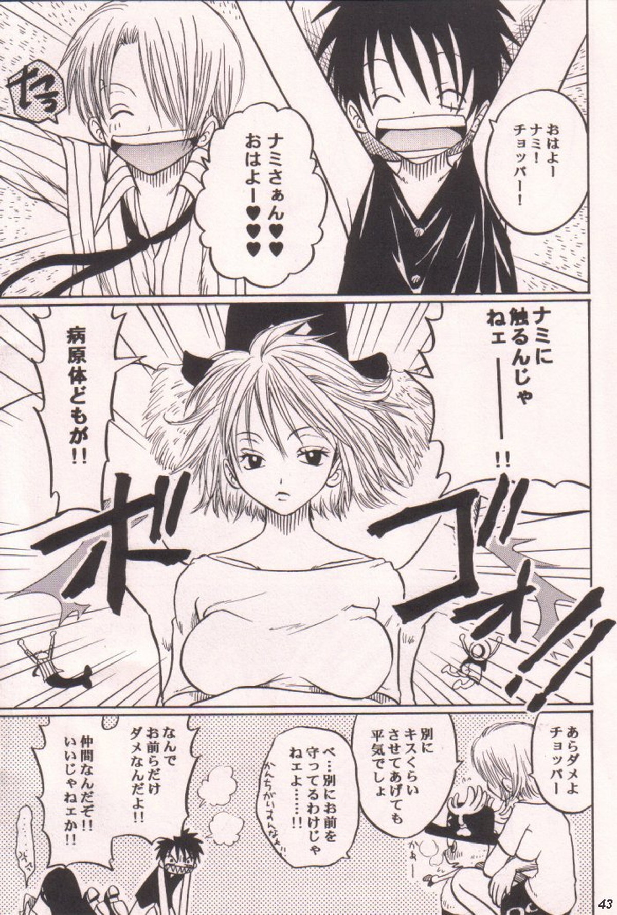 愛のもぐら【ONE PIECE/ゾロル】 page 43
