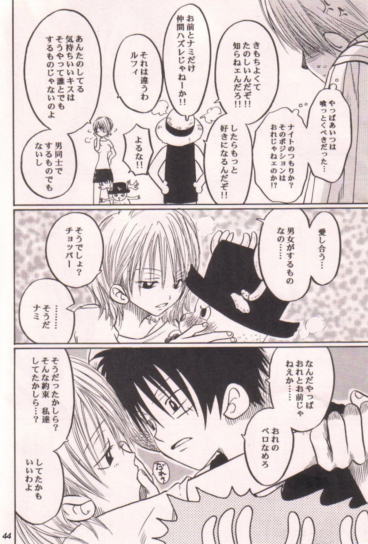 愛のもぐら【ONE PIECE/ゾロル】 page 44
