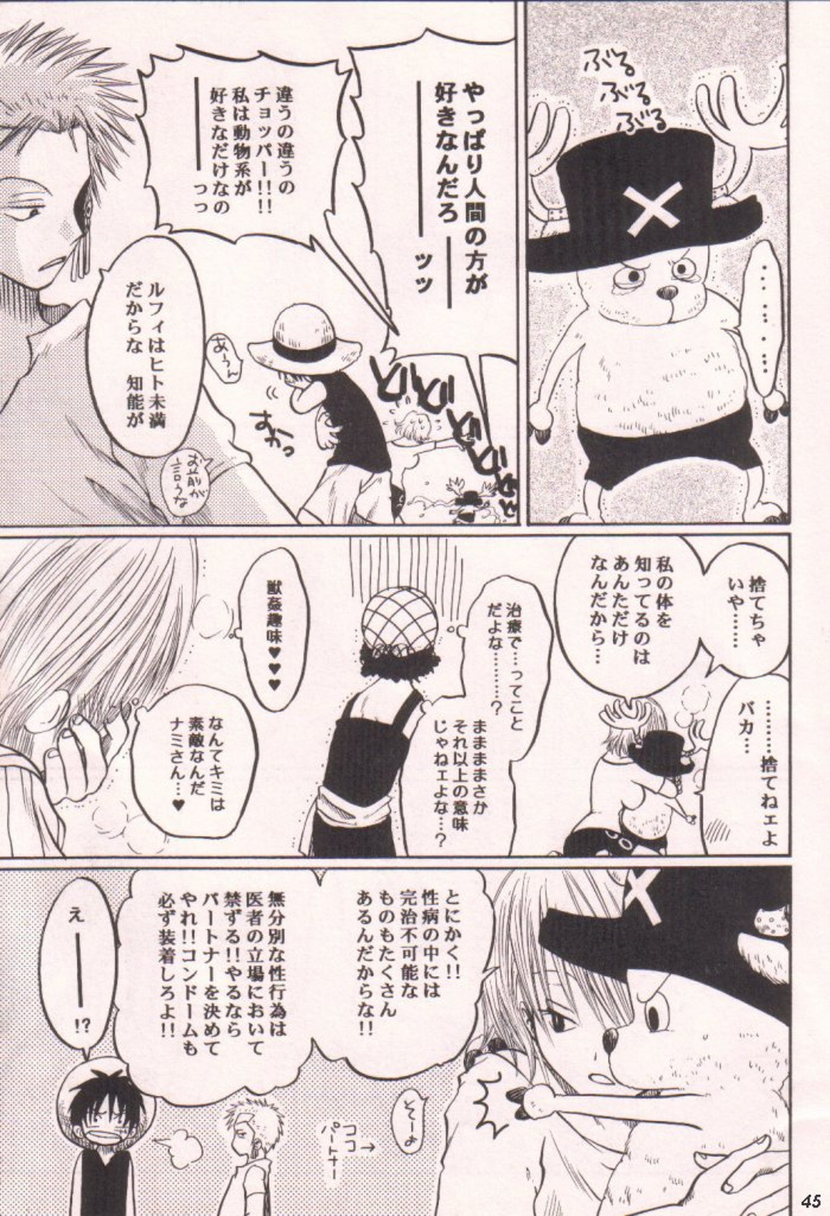 愛のもぐら【ONE PIECE/ゾロル】 page 45